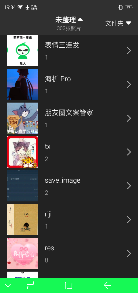 【分享】Android照片清理更便捷“相册助手”1.0.0