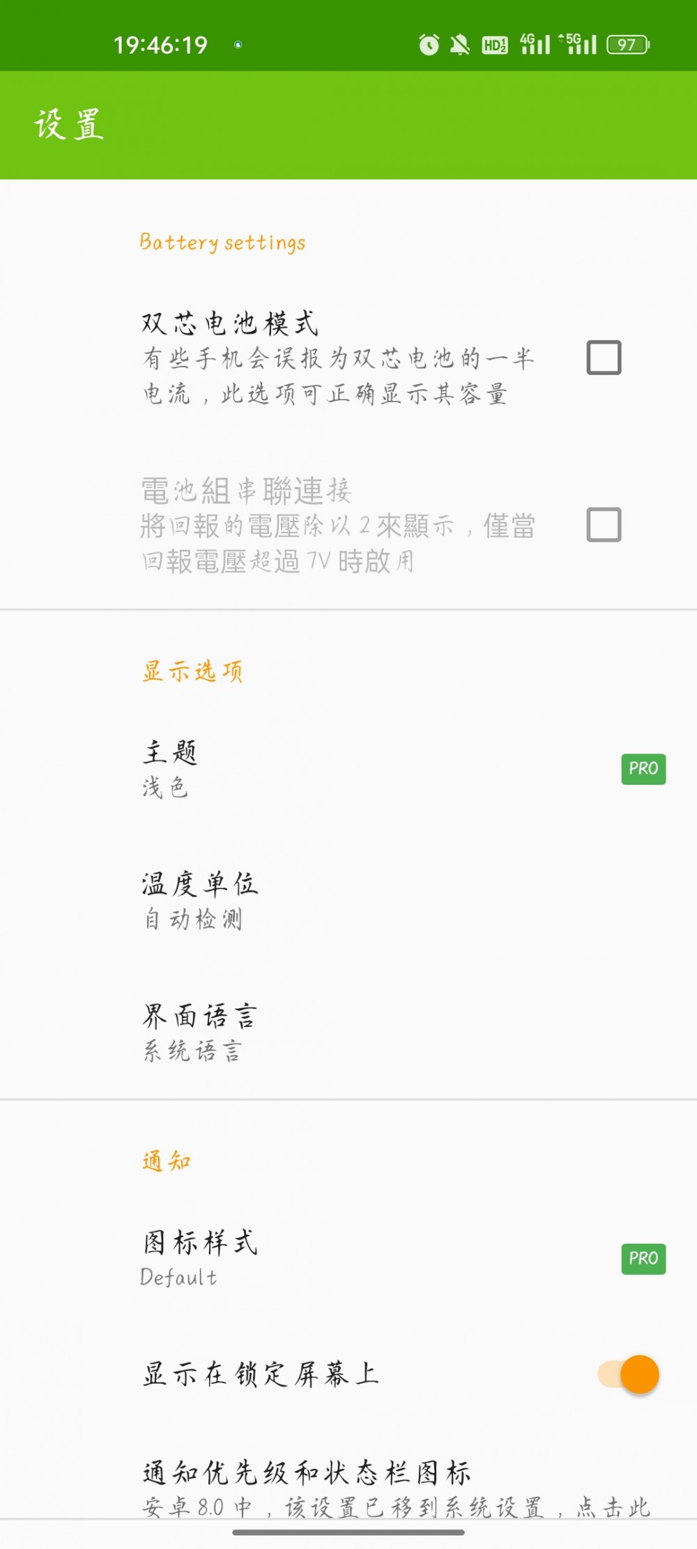 【资源分享】AccuBattery电池健康v2.0.3专业版插图2 【资源分享】AccuBattery电池健康v2.0.3专业版