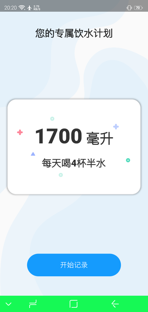 【分享】Android1亿人都在用的喝水提醒App1.2.0插图1 【分享】Android1亿人都在用的喝水提醒App1.2.0