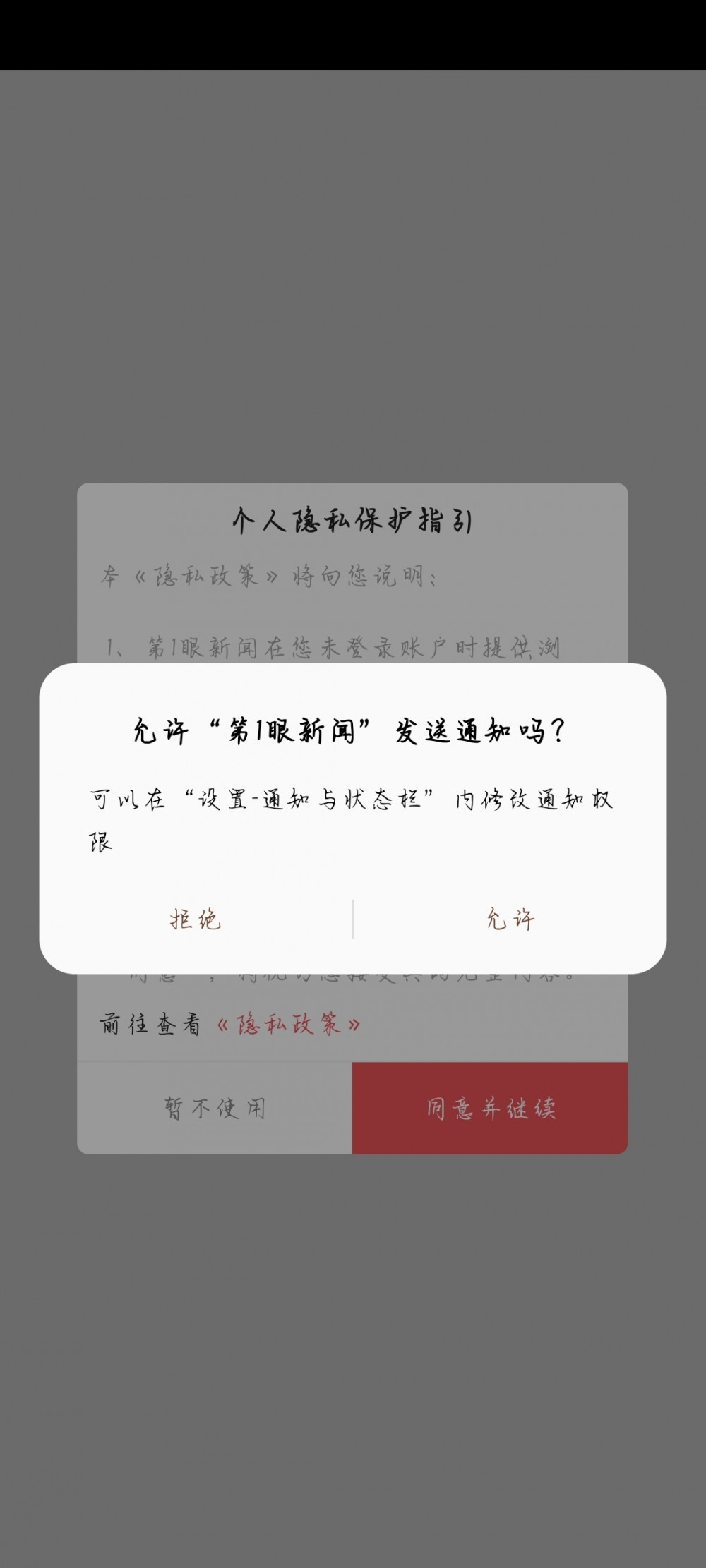 【分享】第一眼新闻2.2.4-薄荷云博客