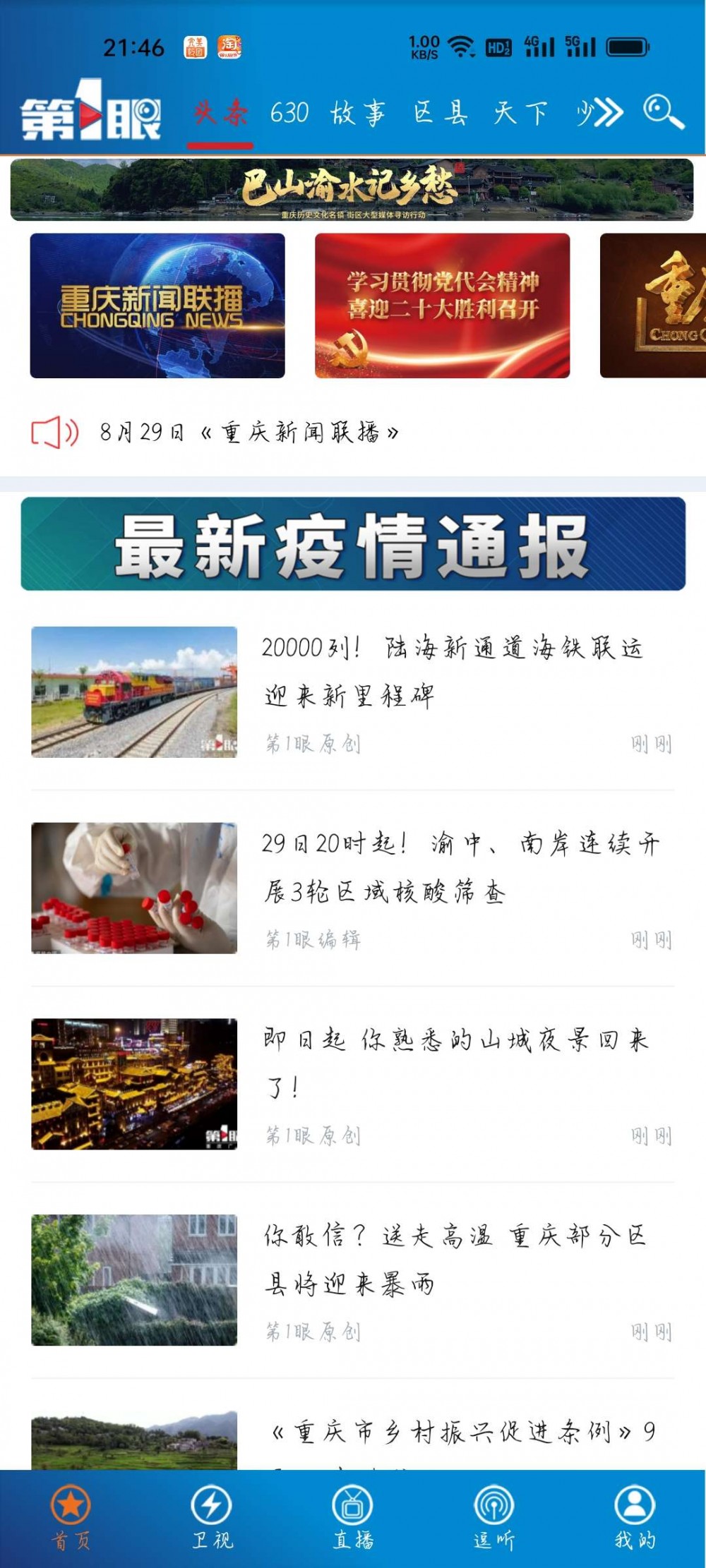 【分享】第一眼新闻2.2.4插图1 【分享】第一眼新闻2.2.4