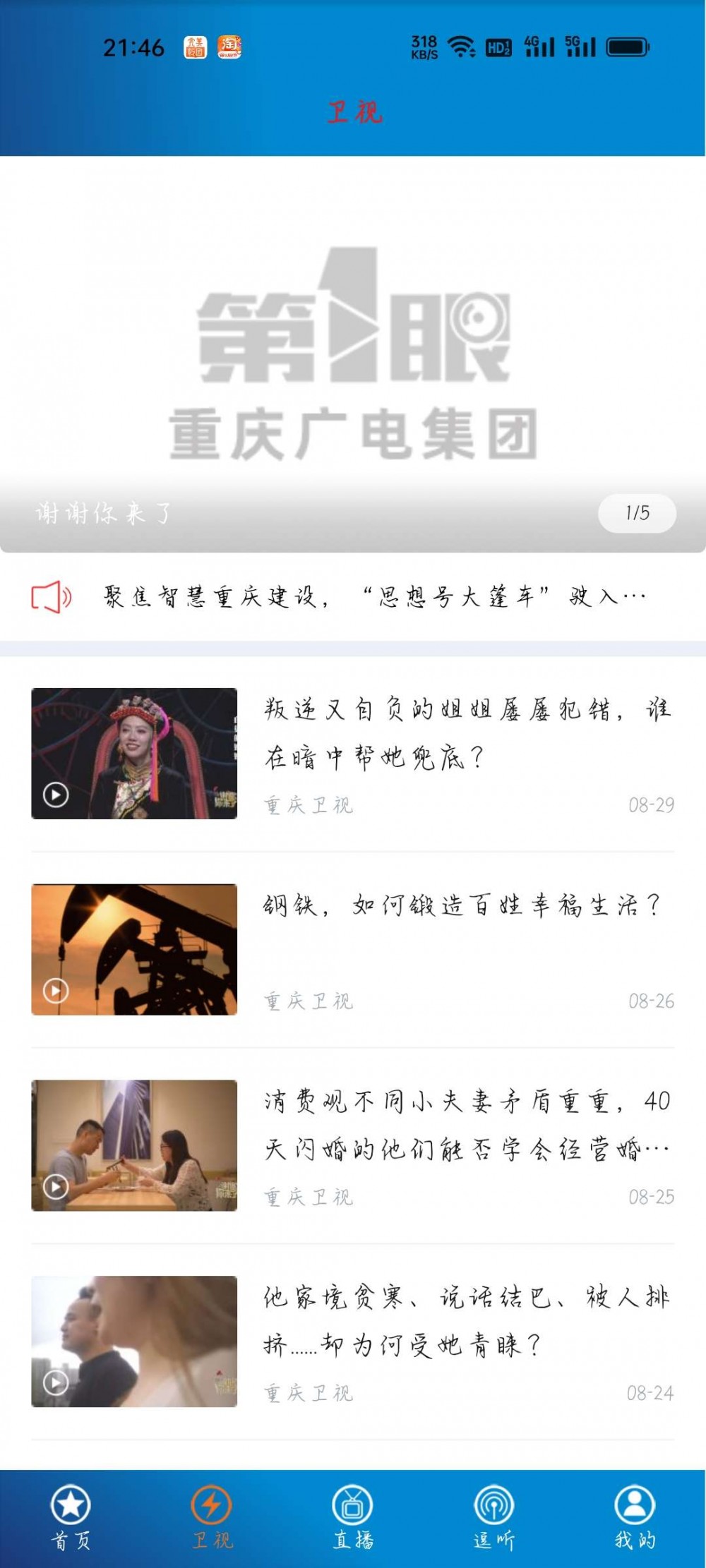 【分享】第一眼新闻2.2.4插图2 【分享】第一眼新闻2.2.4