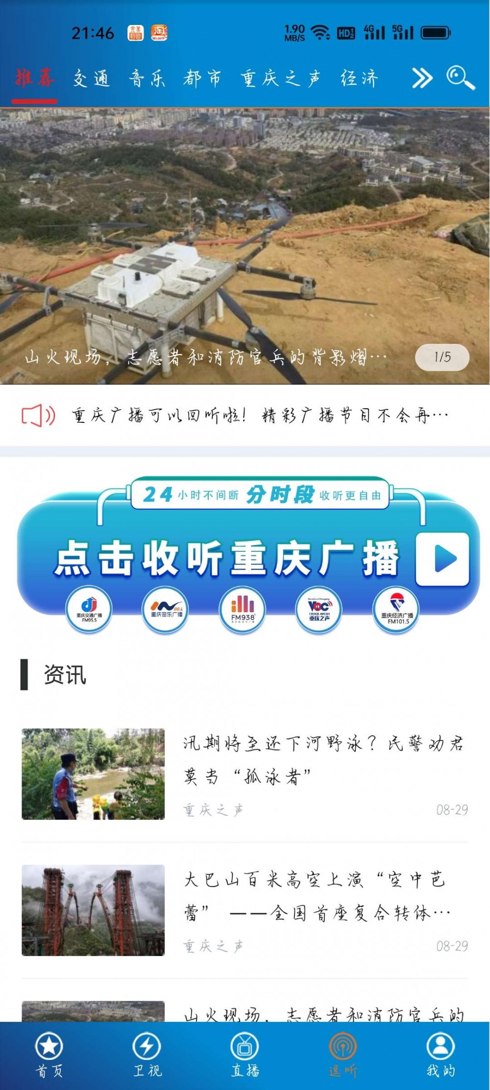 【分享】第一眼新闻2.2.4插图4 【分享】第一眼新闻2.2.4