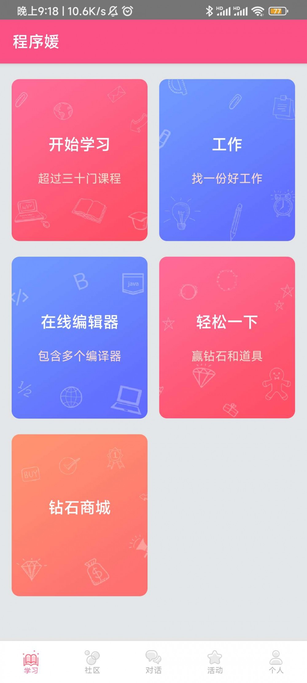 【分享】程序媛 v1.18.0 编程学习软件插图2 【分享】程序媛 v1.18.0 编程学习软件