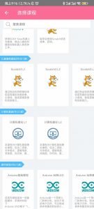 【分享】程序媛  v1.18.0  编程学习软件-薄荷云博客