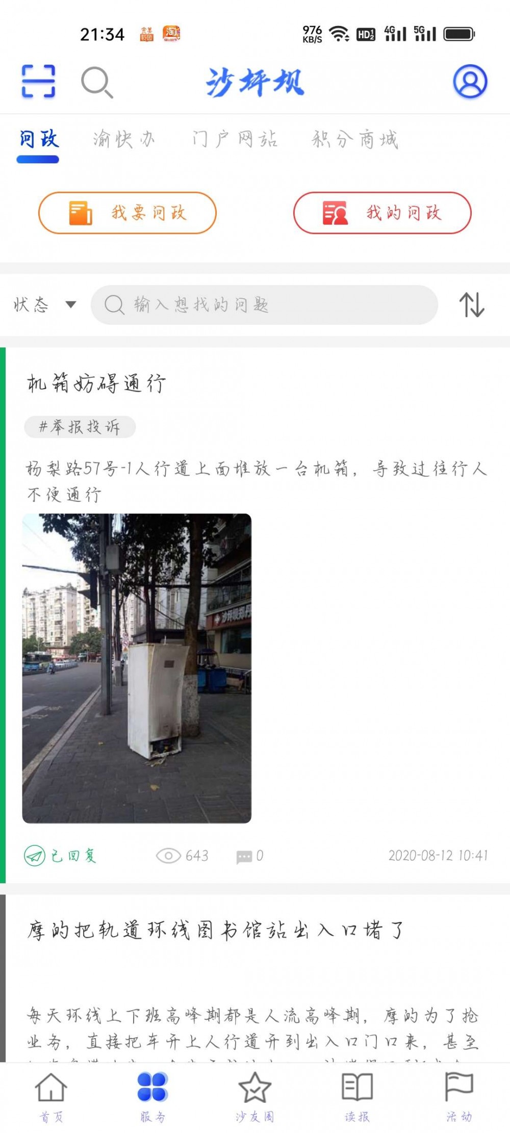 【分享】沙磁荟2.3.2