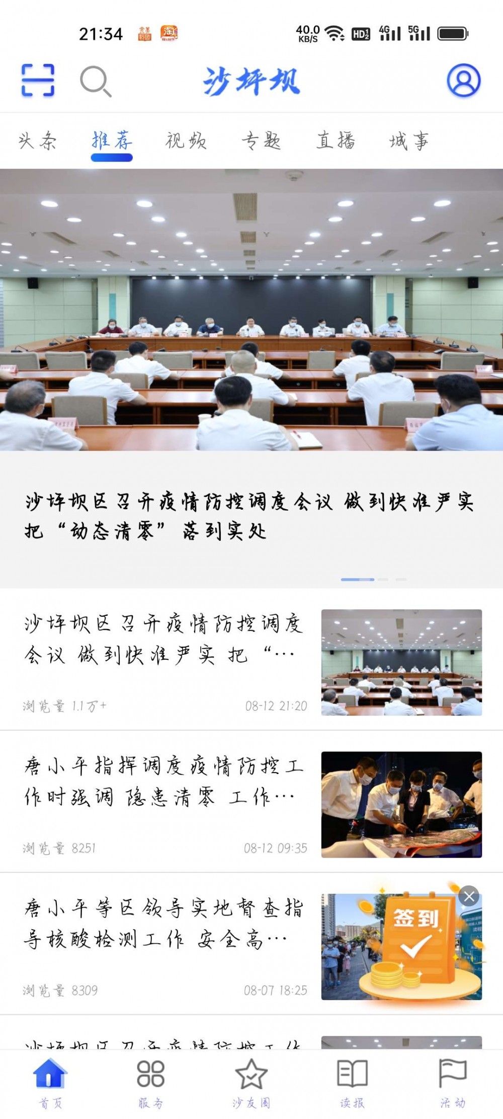 【分享】沙磁荟2.3.2