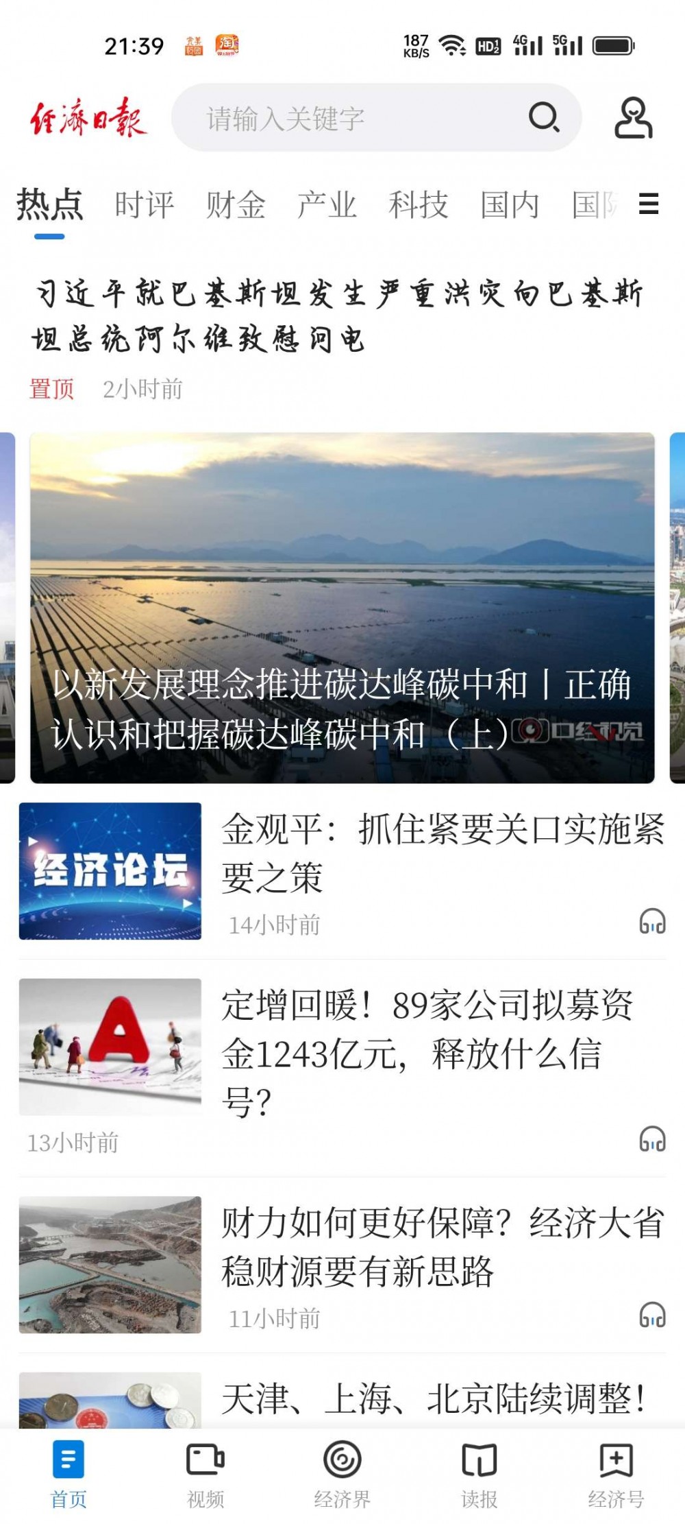 【分享】经济日报7.1.0