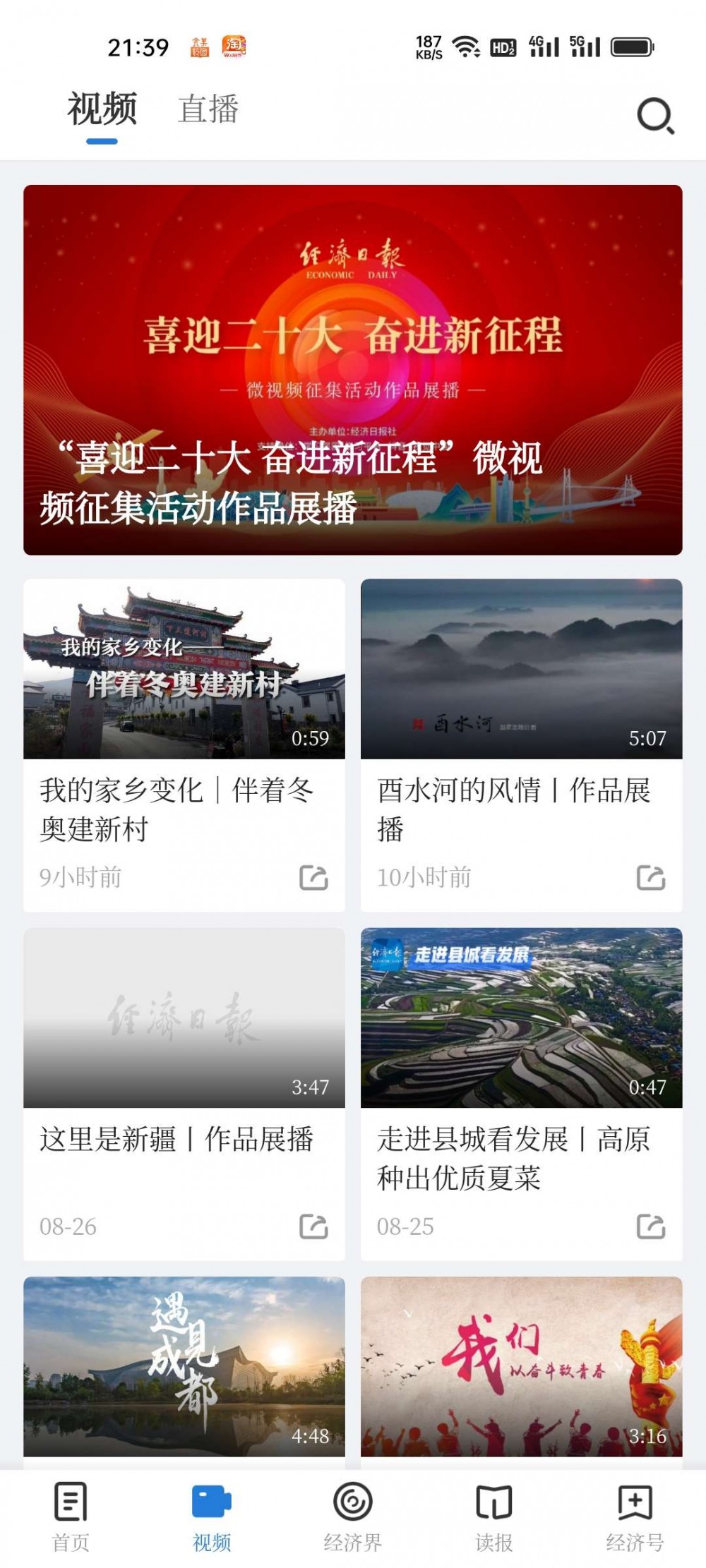 【分享】经济日报7.1.0