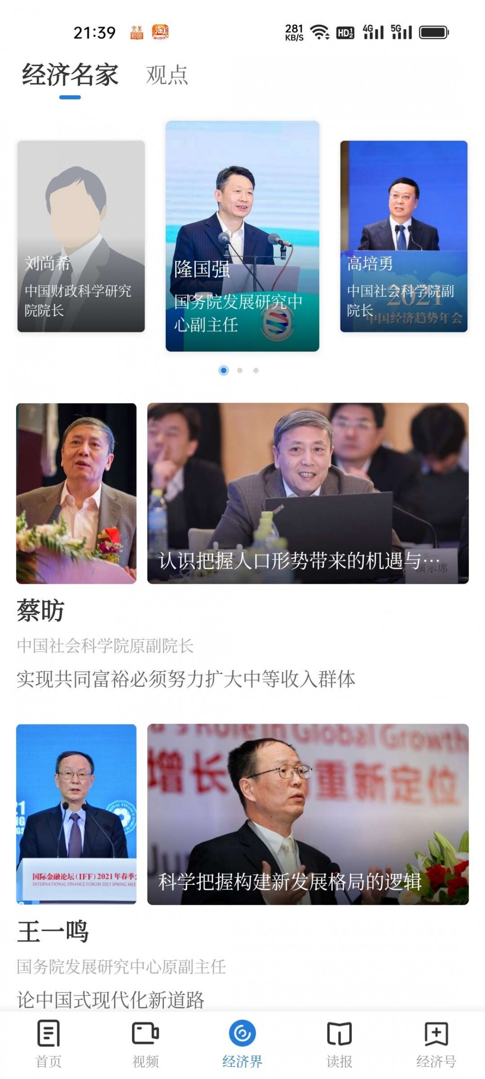 【分享】经济日报7.1.0