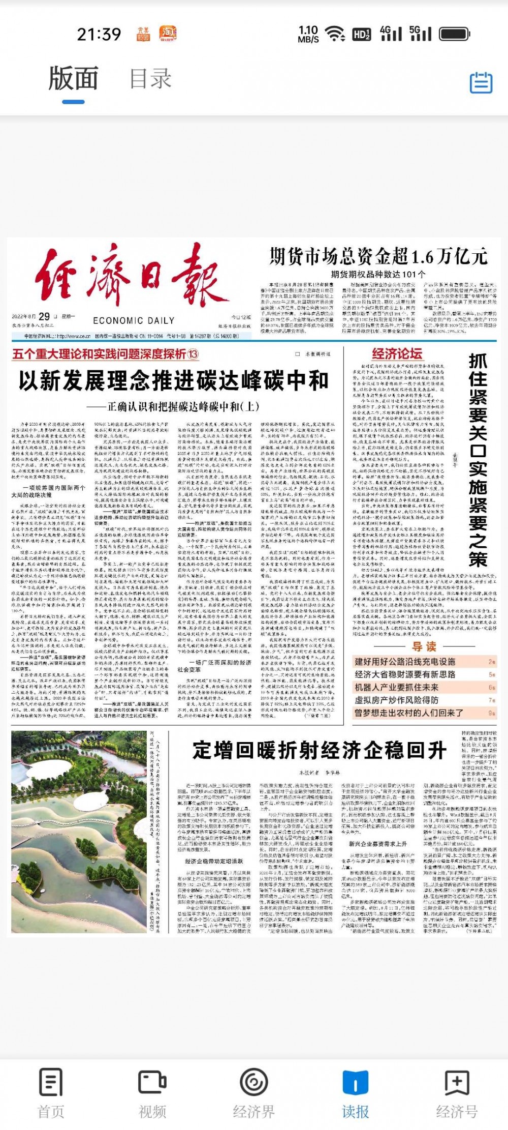 【分享】经济日报7.1.0
