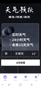【分享】天气预报实时查询出行无烦恼“简单天气预报”1.0.0-薄荷云博客