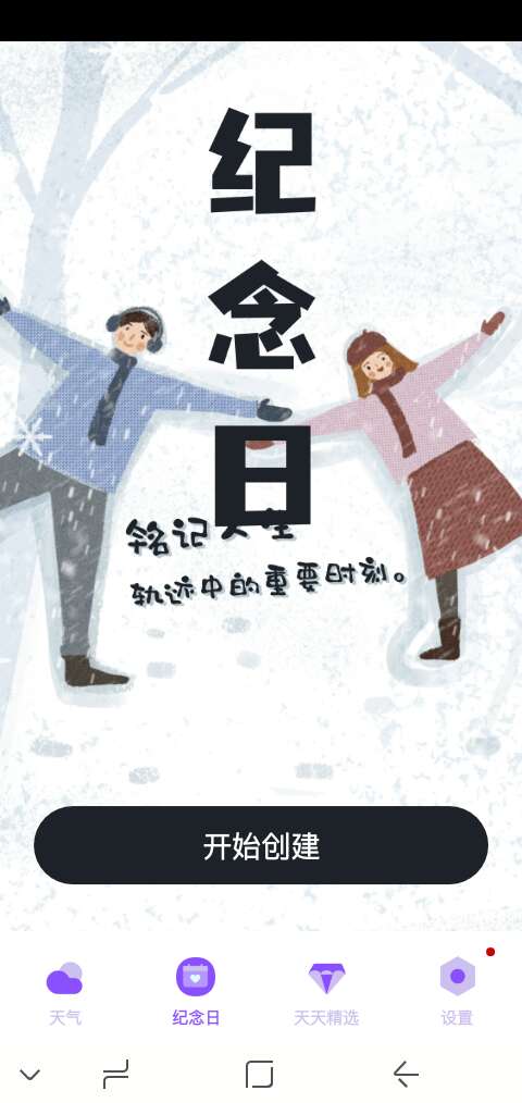 【分享】天气预报实时查询出行无烦恼“简单天气预报”1.0.0插图2 【分享】天气预报实时查询出行无烦恼“简单天气预报”1.0.0