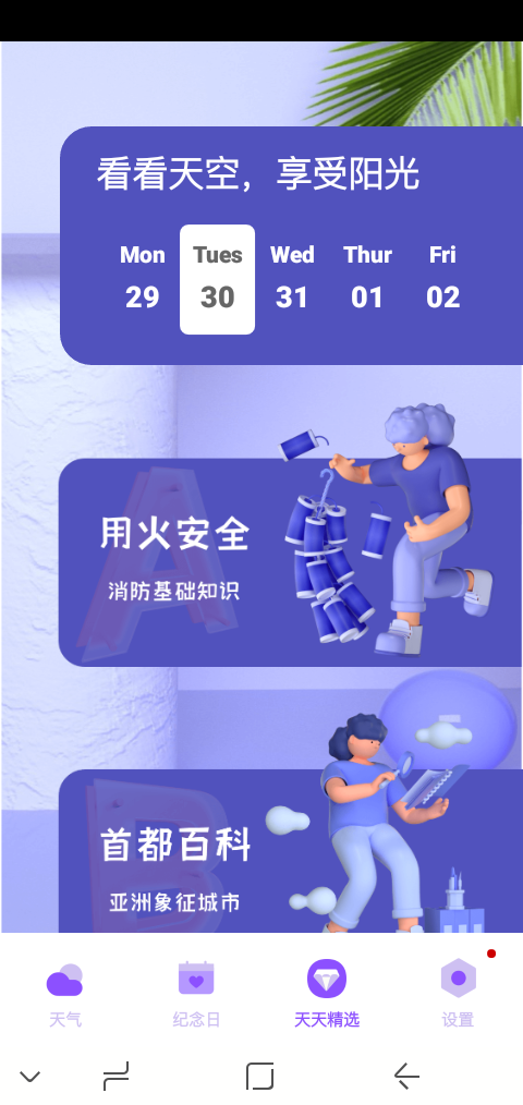 【分享】天气预报实时查询出行无烦恼“简单天气预报”1.0.0插图3 【分享】天气预报实时查询出行无烦恼“简单天气预报”1.0.0