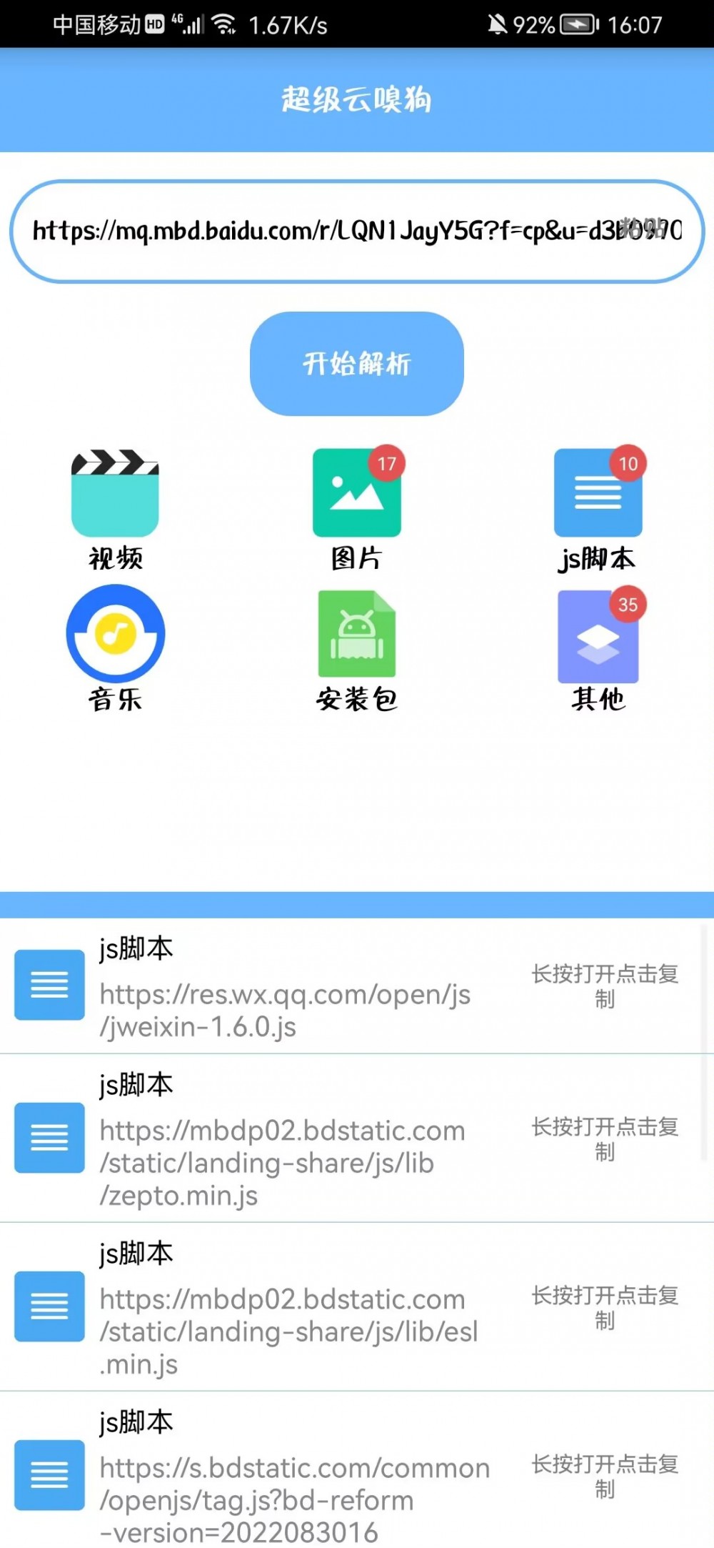 【分享】超级云嗅狗 资源下载神器/随性下载