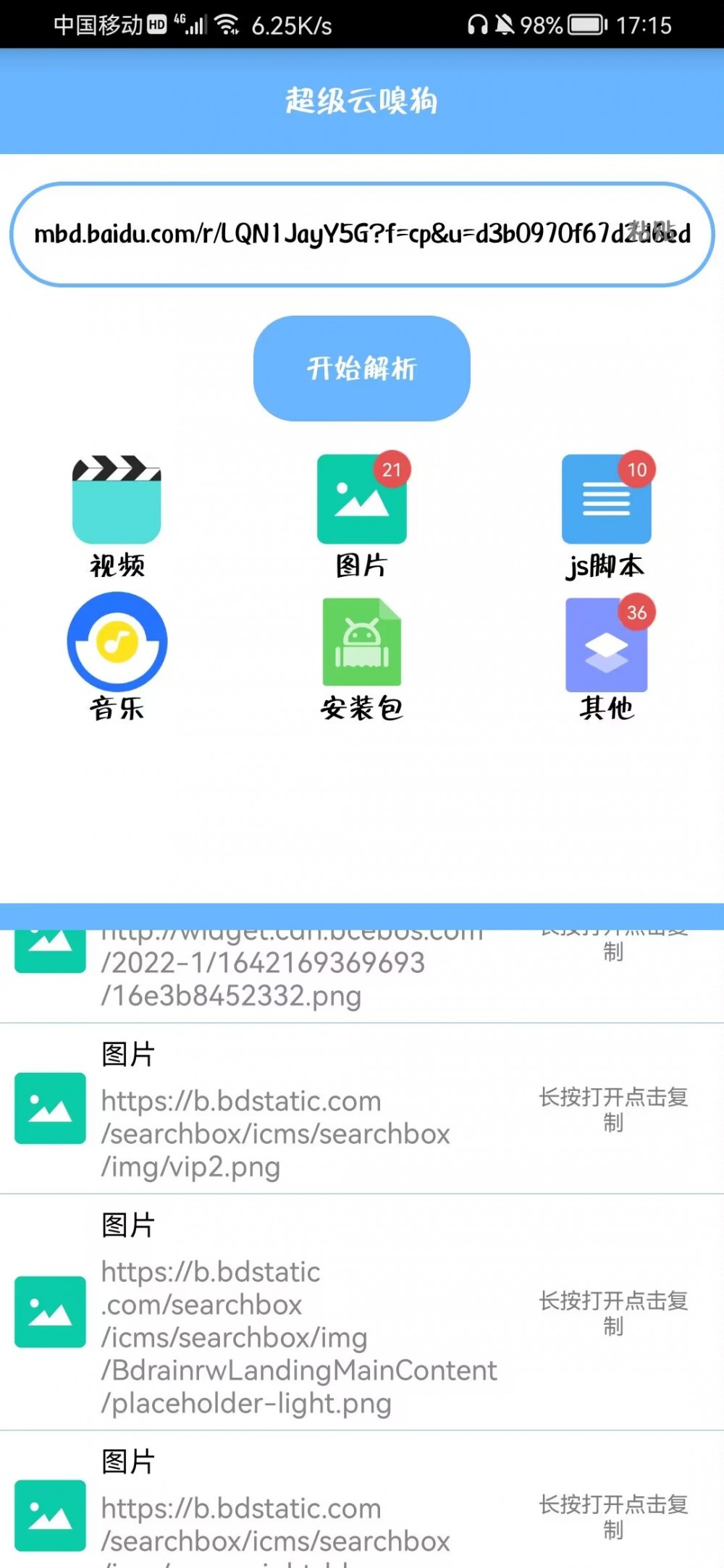 【分享】超级云嗅狗 资源下载神器/随性下载