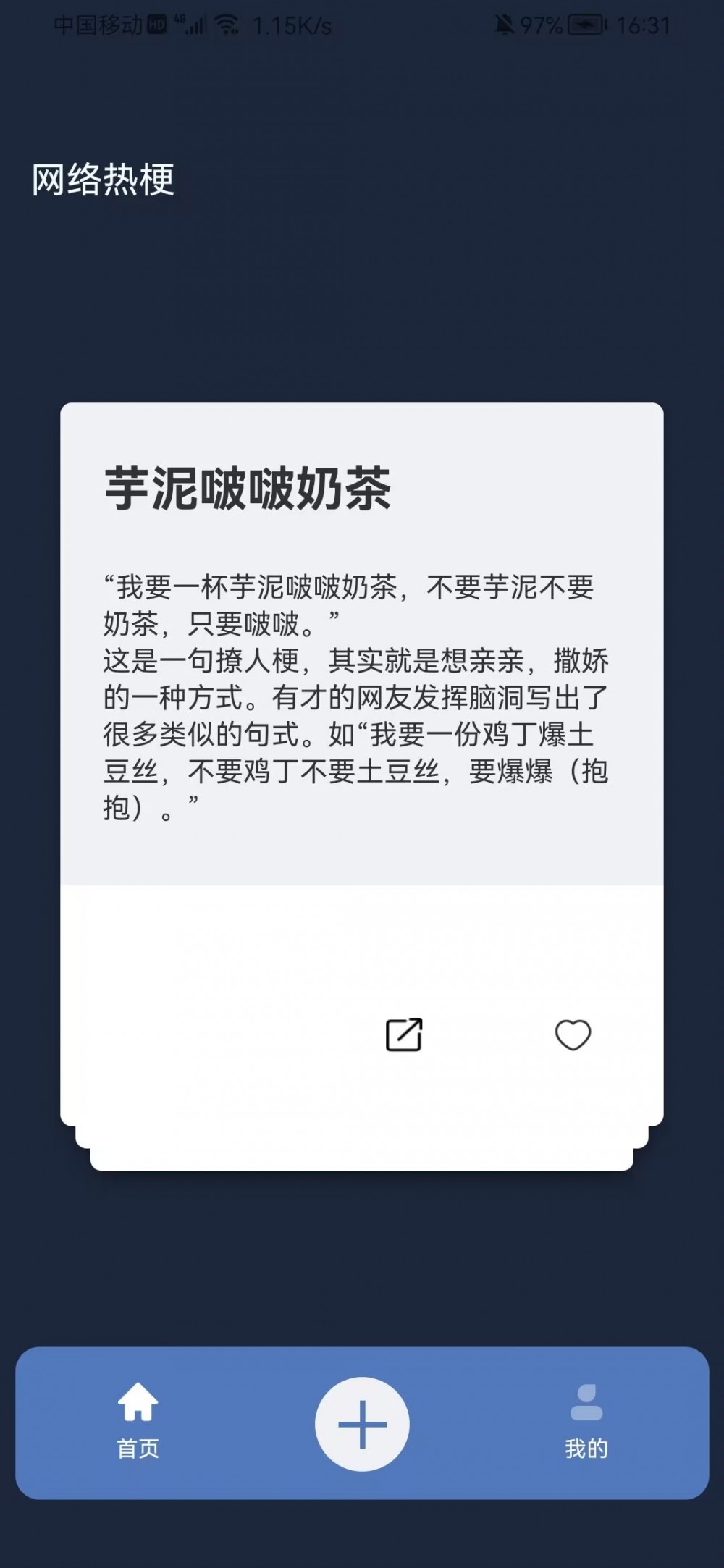 【分享】一句话百科菌v1.0.1 随时随地涨知识
