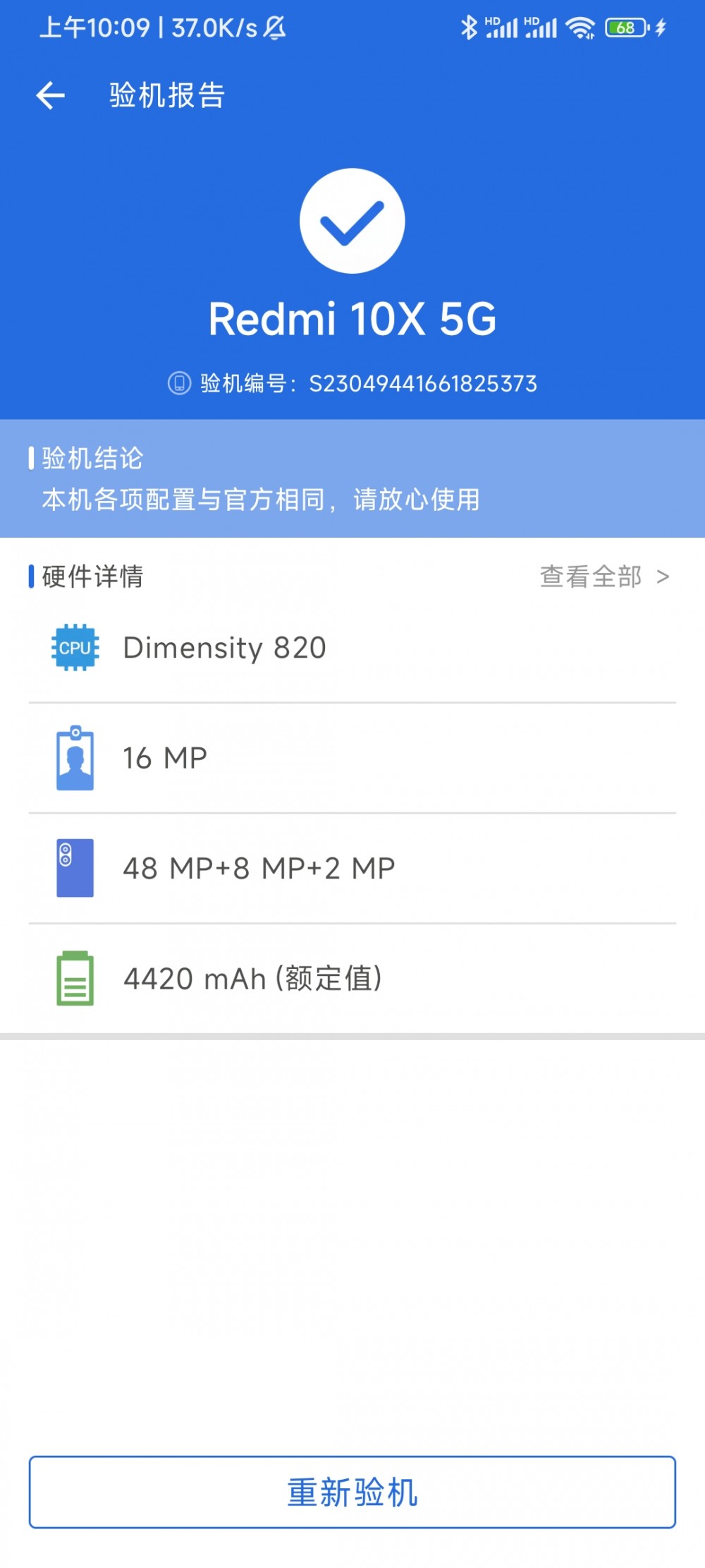 【分享】安兔兔评测 v9.4.5 去广告版插图1 【分享】安兔兔评测 v9.4.5 去广告版