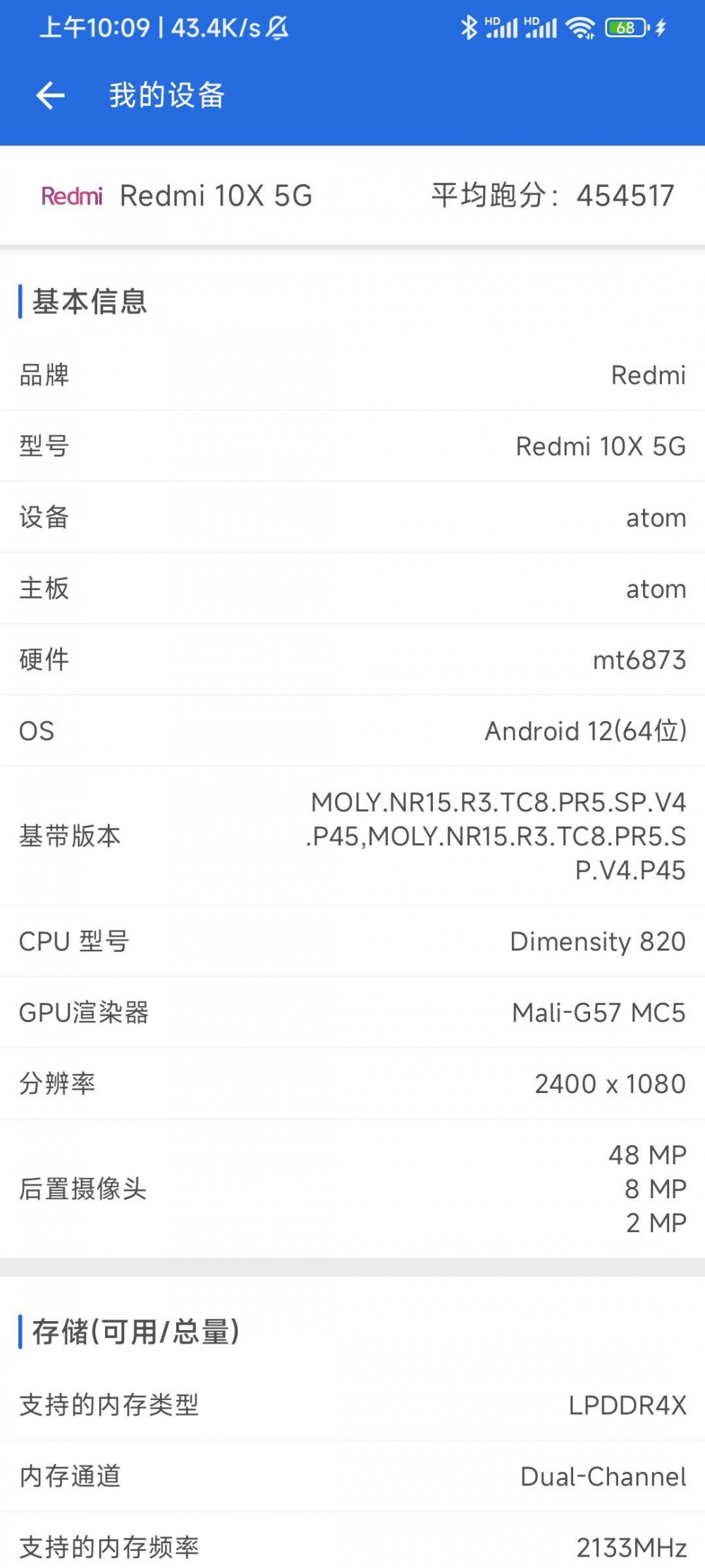【分享】安兔兔评测 v9.4.5 去广告版插图2 【分享】安兔兔评测 v9.4.5 去广告版