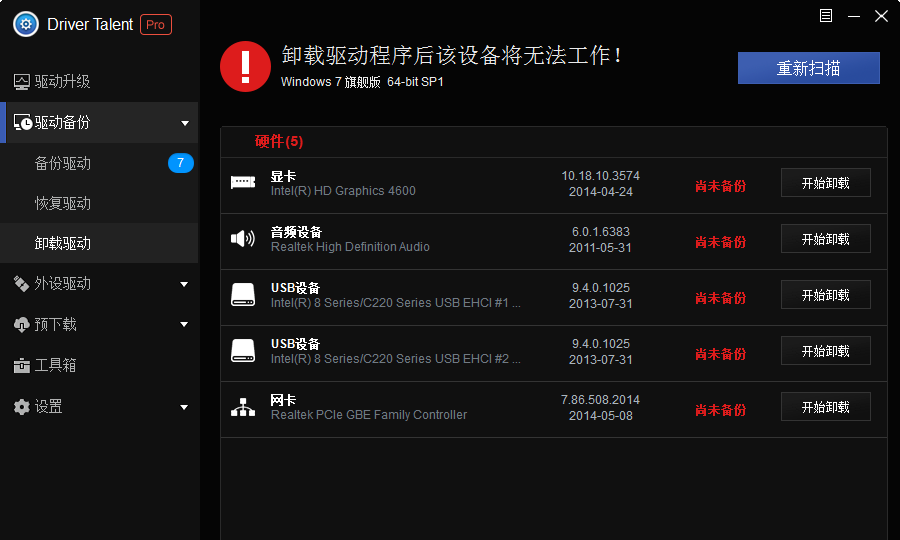 【分享】驱动人生海外版v8.0.10.58中文版插图1 【分享】驱动人生海外版v8.0.10.58中文版