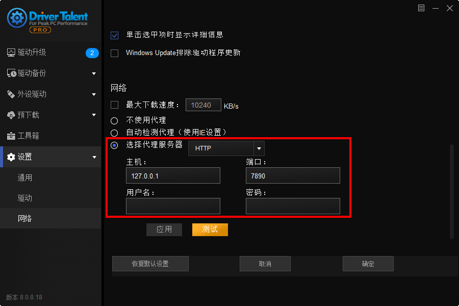 【分享】驱动人生海外版v8.0.10.58中文版插图3 【分享】驱动人生海外版v8.0.10.58中文版