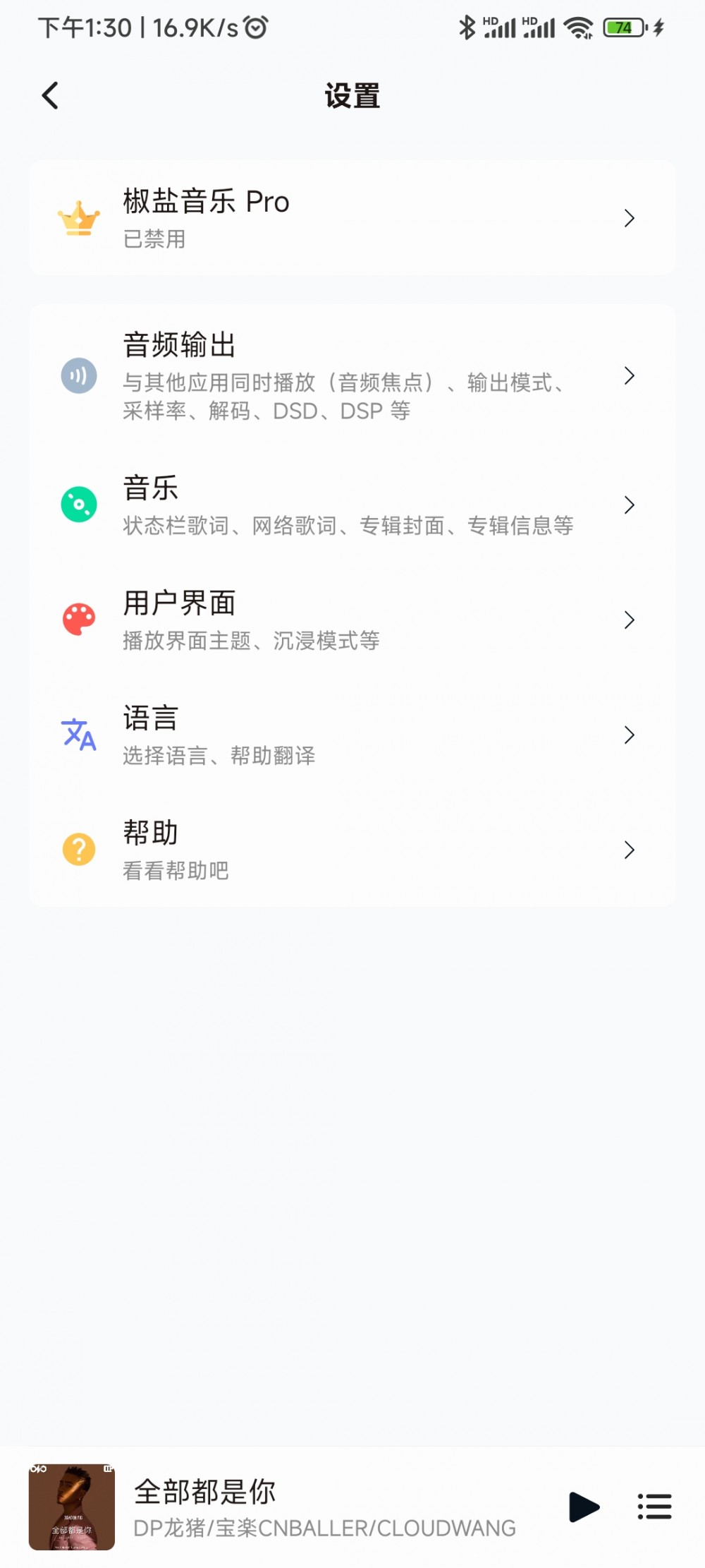 【分享】Android 椒盐音乐播放器_v7.6.0 专业版插图3 【分享】Android 椒盐音乐播放器_v7.6.0 专业版