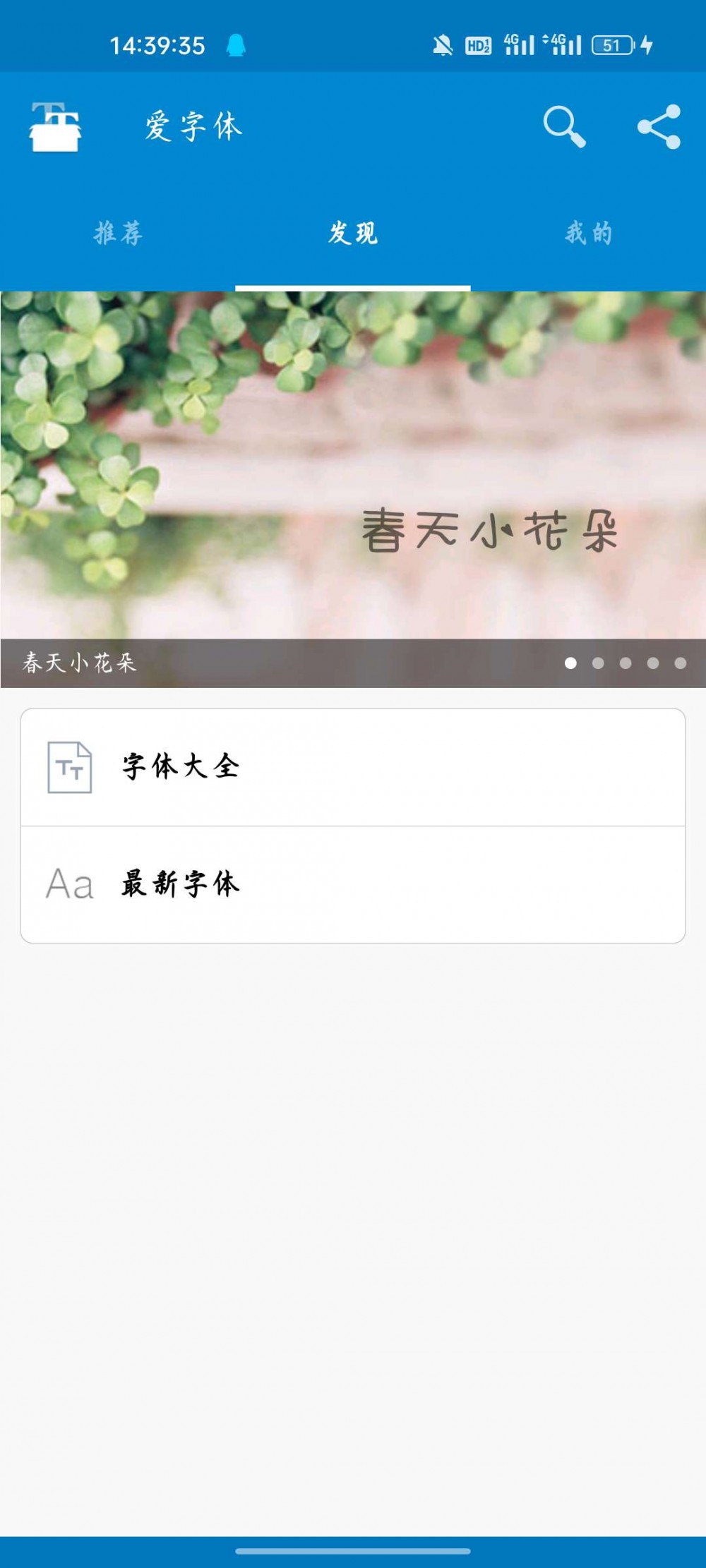 【资源分享】安卓爱字体v5.9.8.220825高级版插图1 【资源分享】安卓爱字体v5.9.8.220825高级版