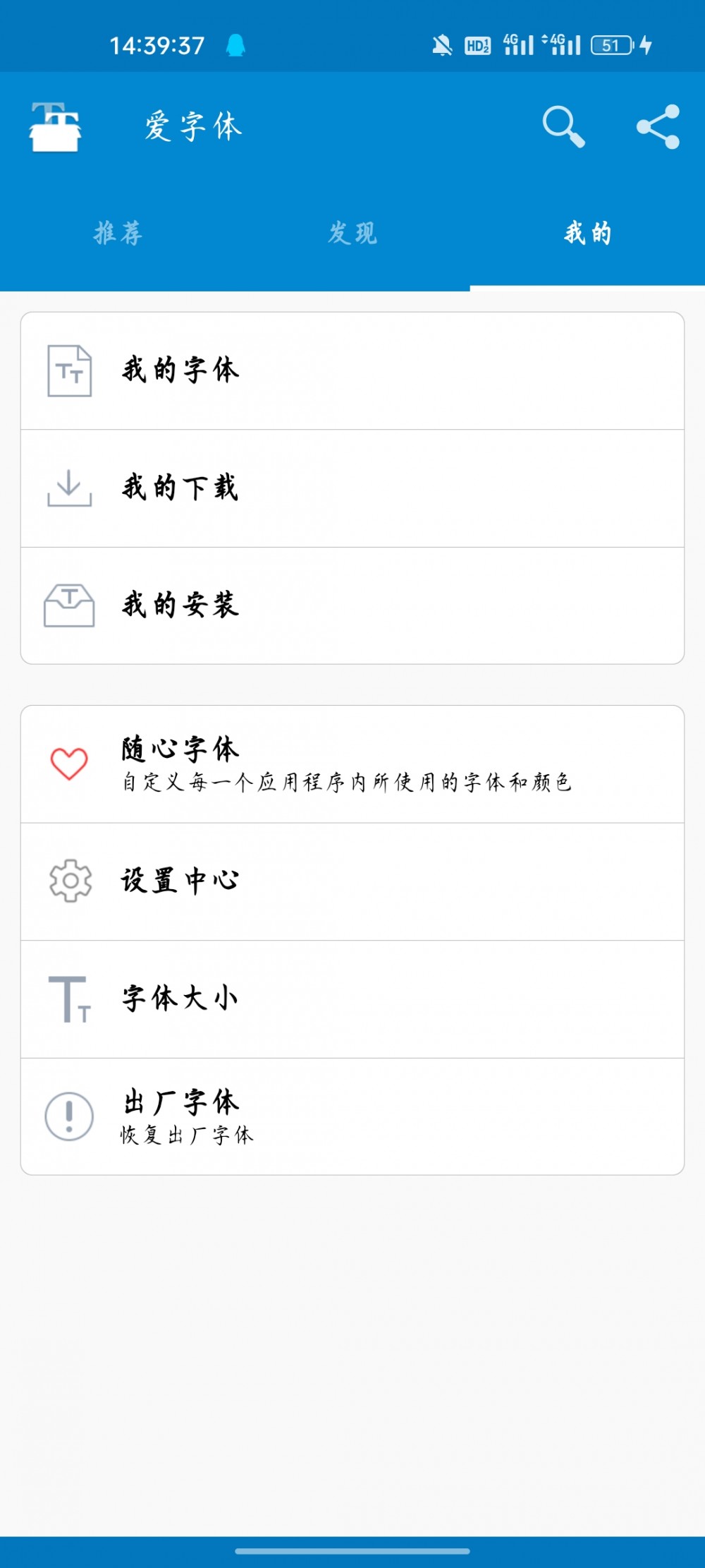 【资源分享】安卓爱字体v5.9.8.220825高级版插图2 【资源分享】安卓爱字体v5.9.8.220825高级版