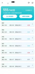 【原创】分数API_2.9(好分数增强版)新增八卦报告-薄荷云博客