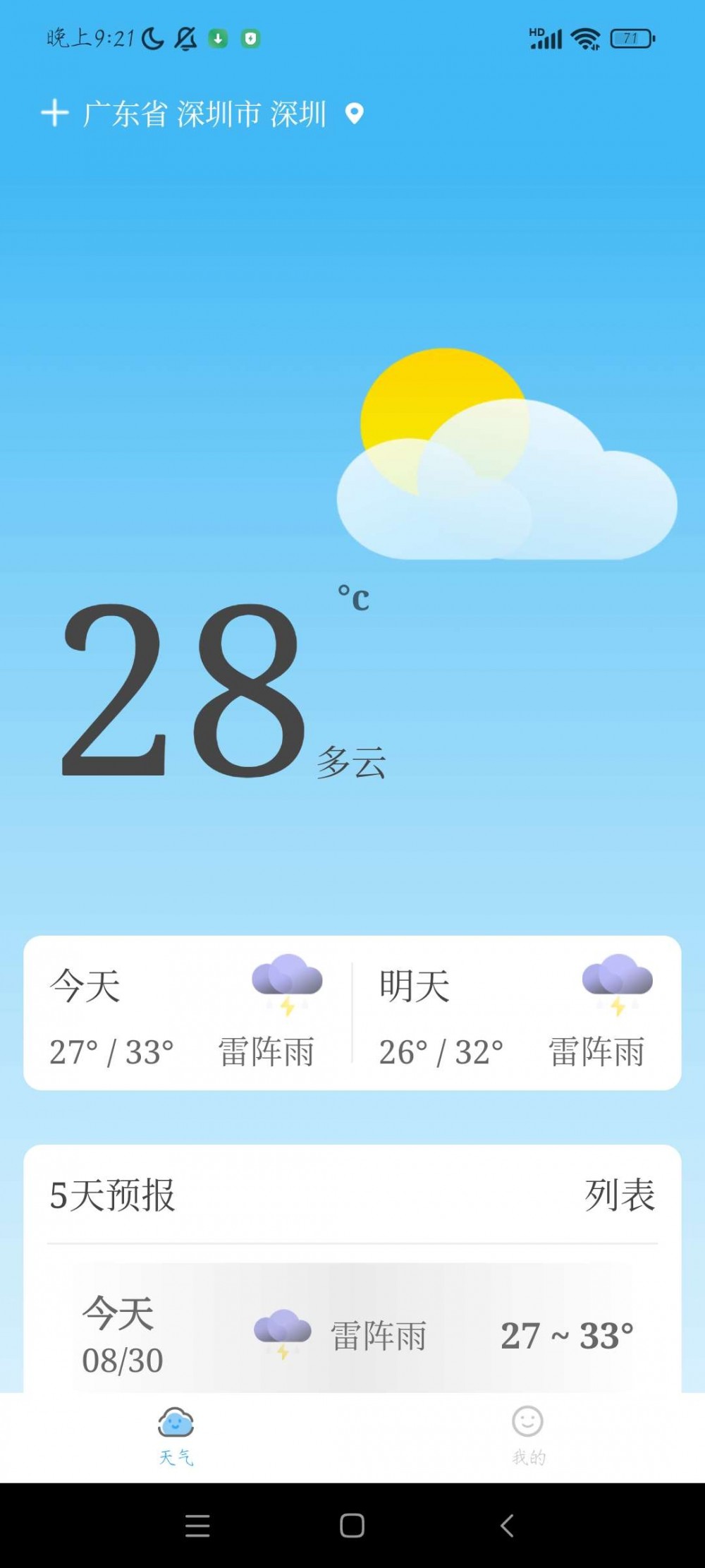 【分享】Android 实时气象王 V1.0.1插图1 【分享】Android 实时气象王 V1.0.1