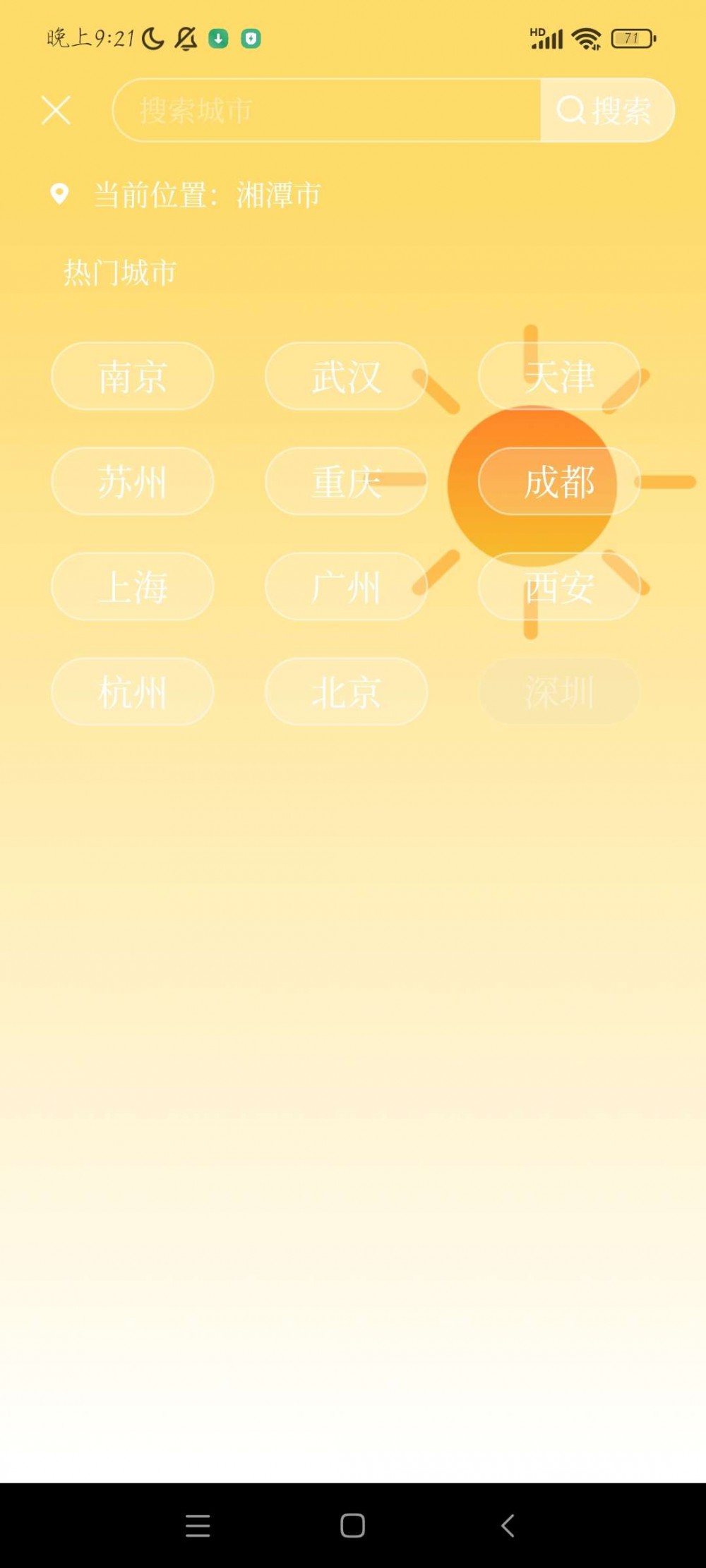【分享】Android 实时气象王 V1.0.1插图3 【分享】Android 实时气象王 V1.0.1