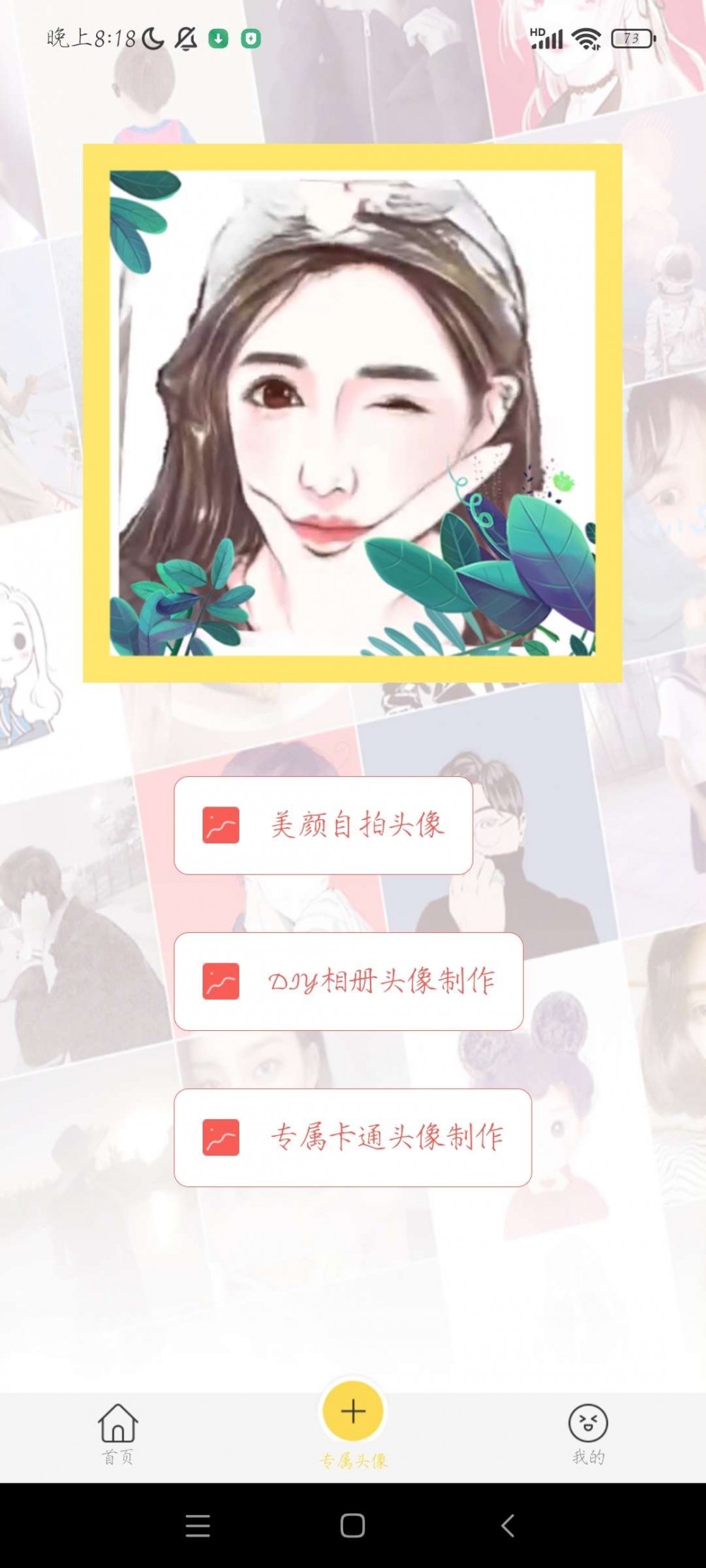 【分享】Android 卡通头像馆 V1.0.2