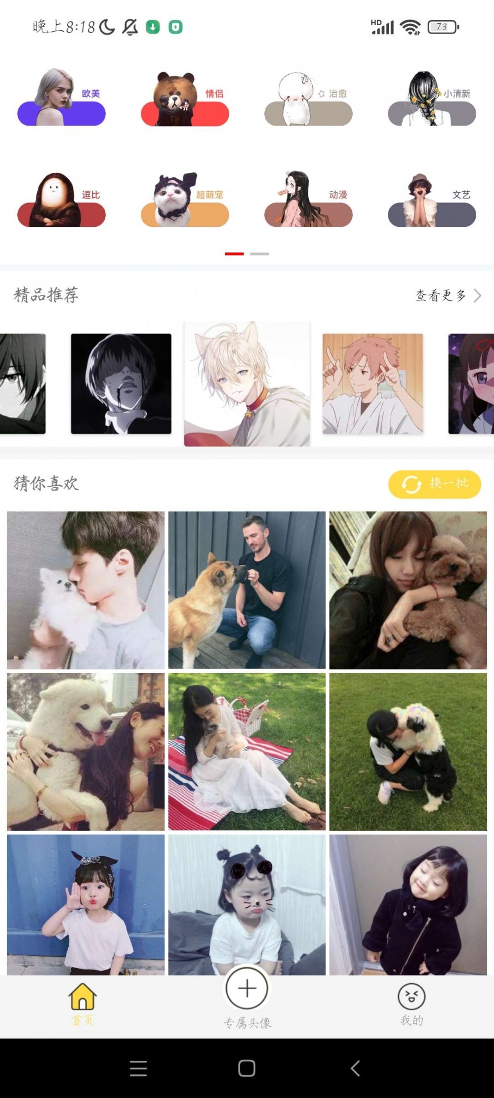 【分享】Android 卡通头像馆 V1.0.2