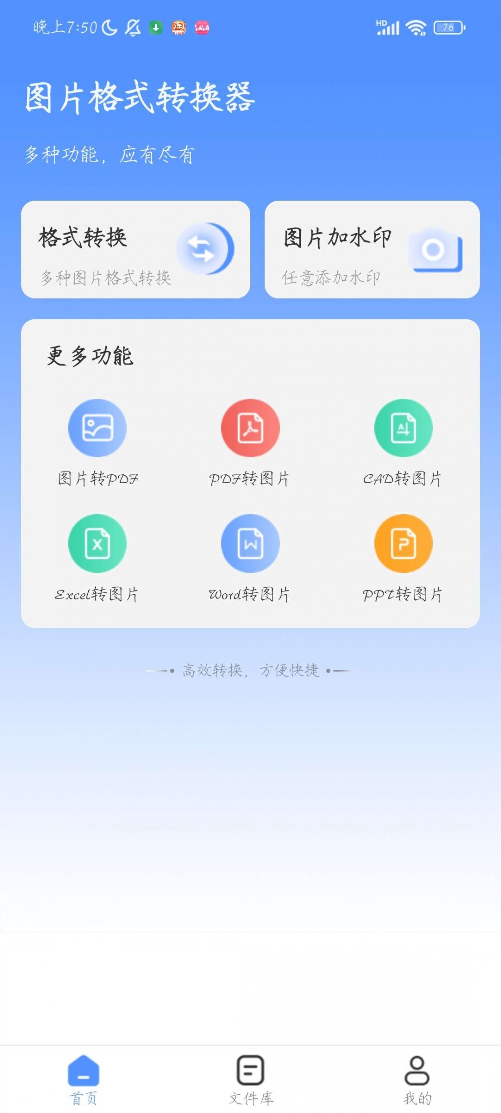 【分享】Android 小丸图片格式转换 V1.0