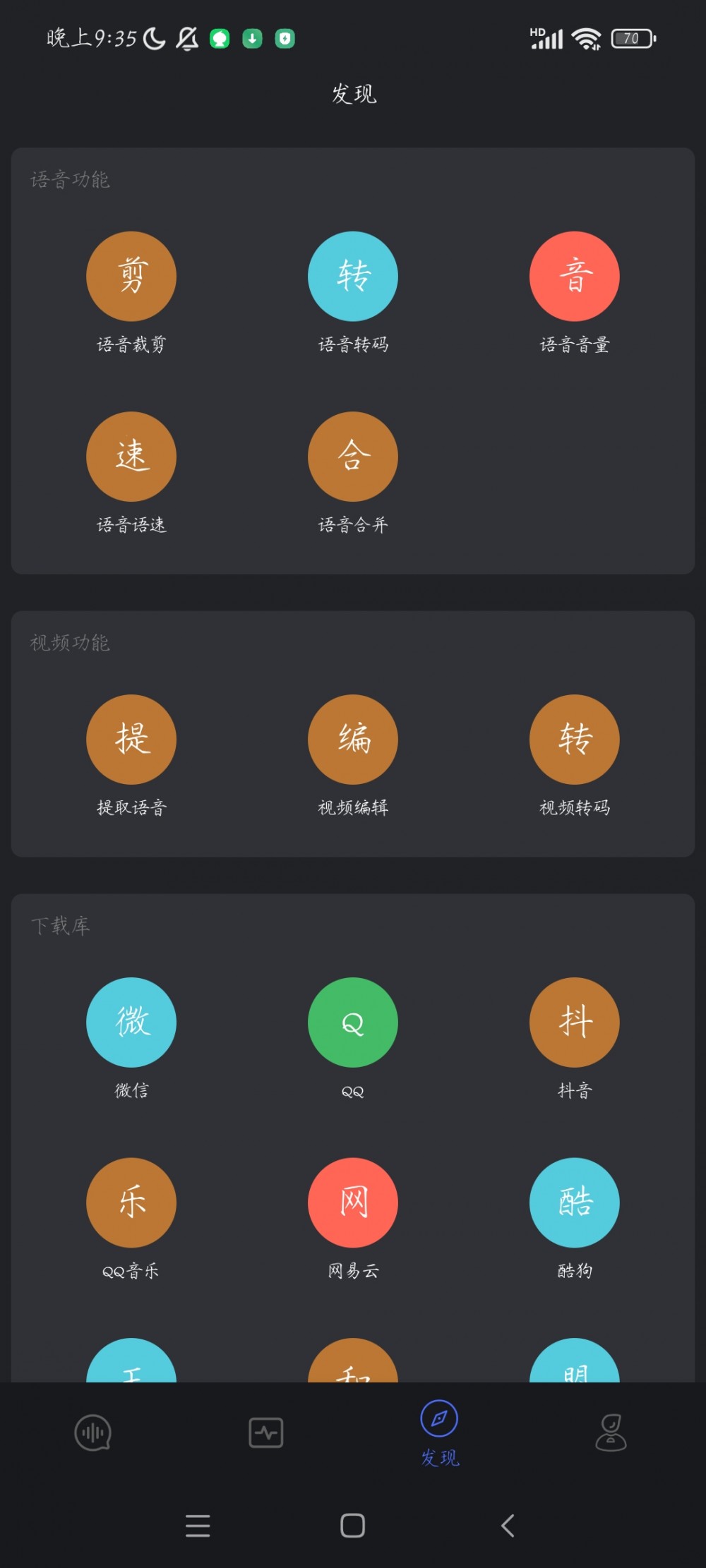 【分享】Android 小新变音助手 V1.0最新版