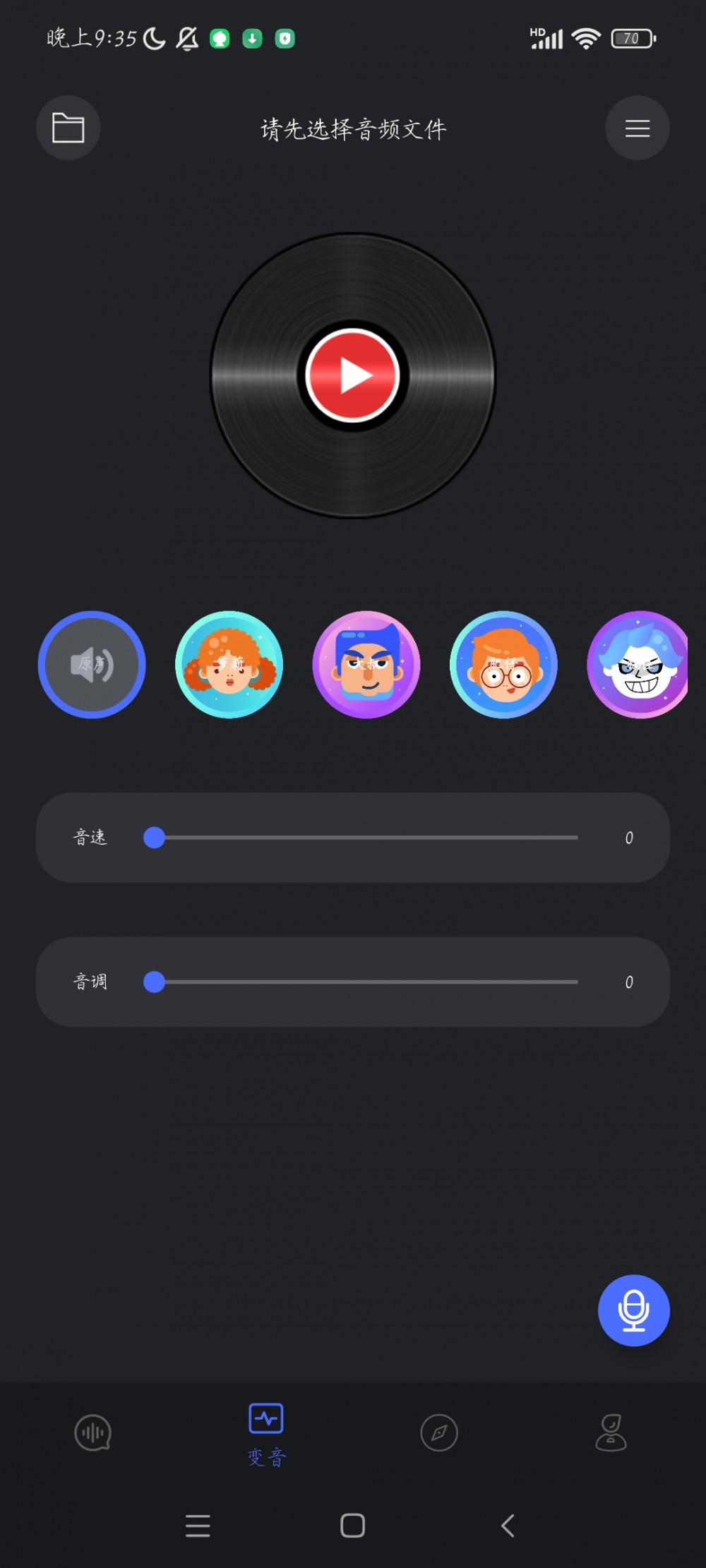 【分享】Android 小新变音助手 V1.0最新版