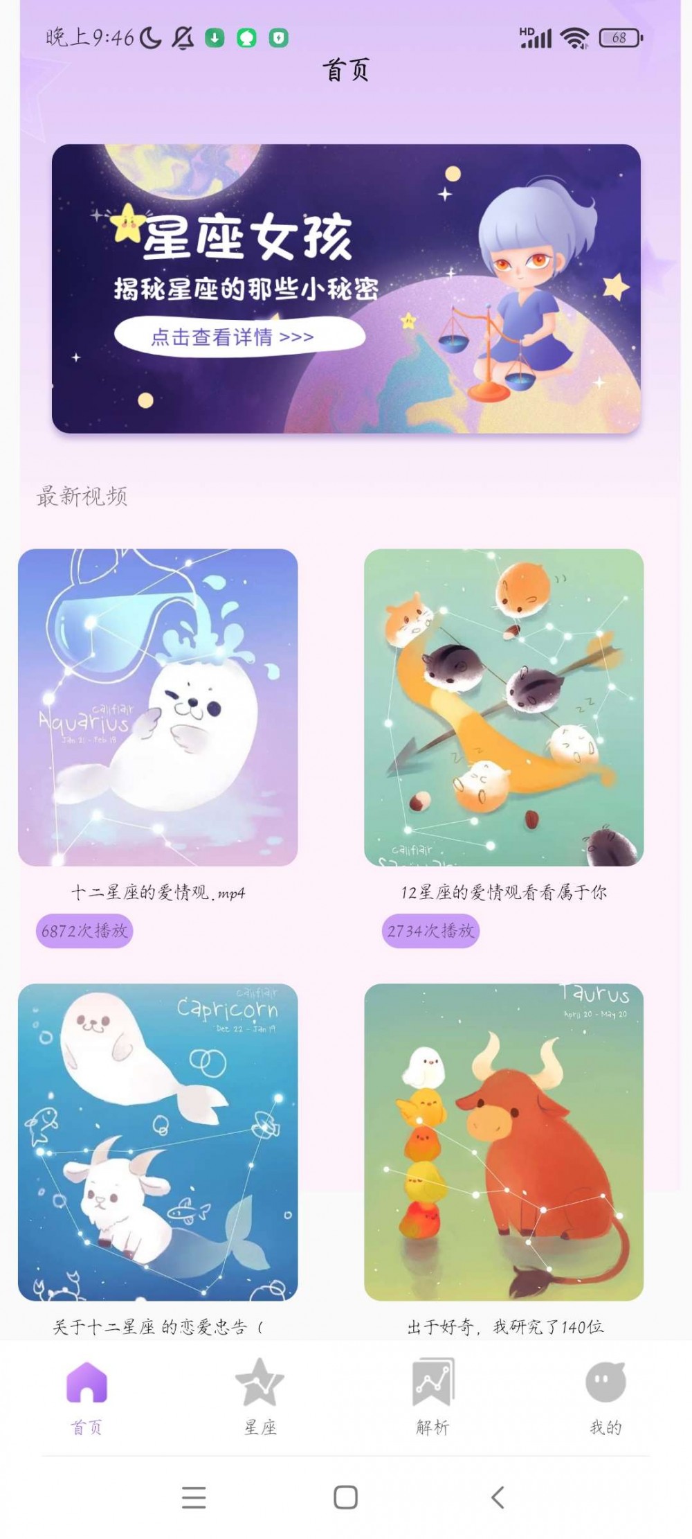 【分享】Android 莫小棋星座解析 V1.0.0