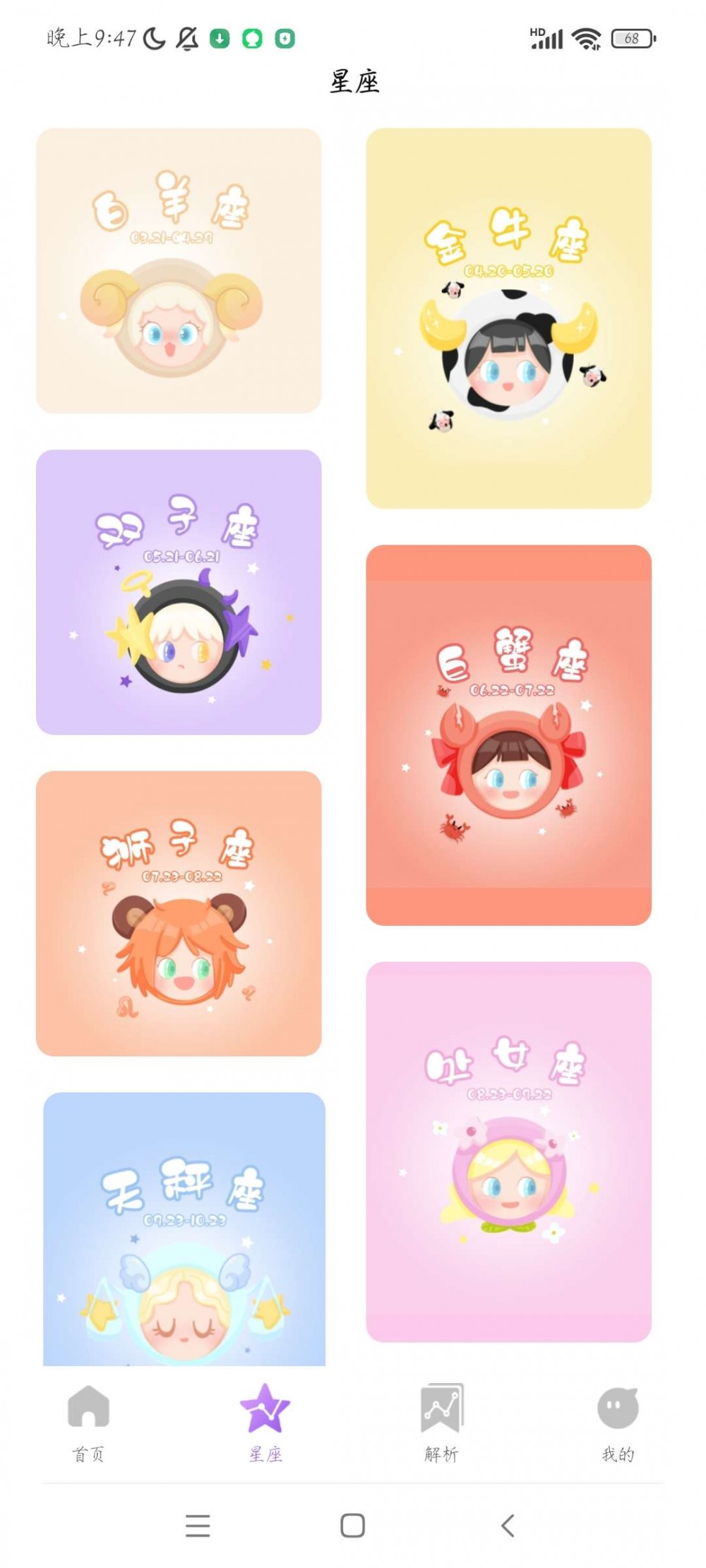 【分享】Android 莫小棋星座解析 V1.0.0