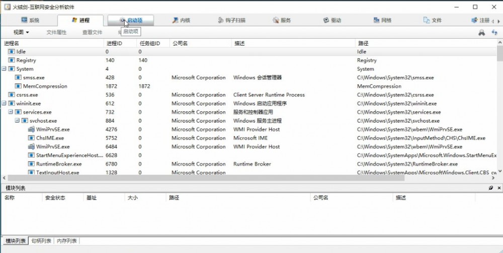 【分享】HRSword火绒剑v5.0.69.2绿色版