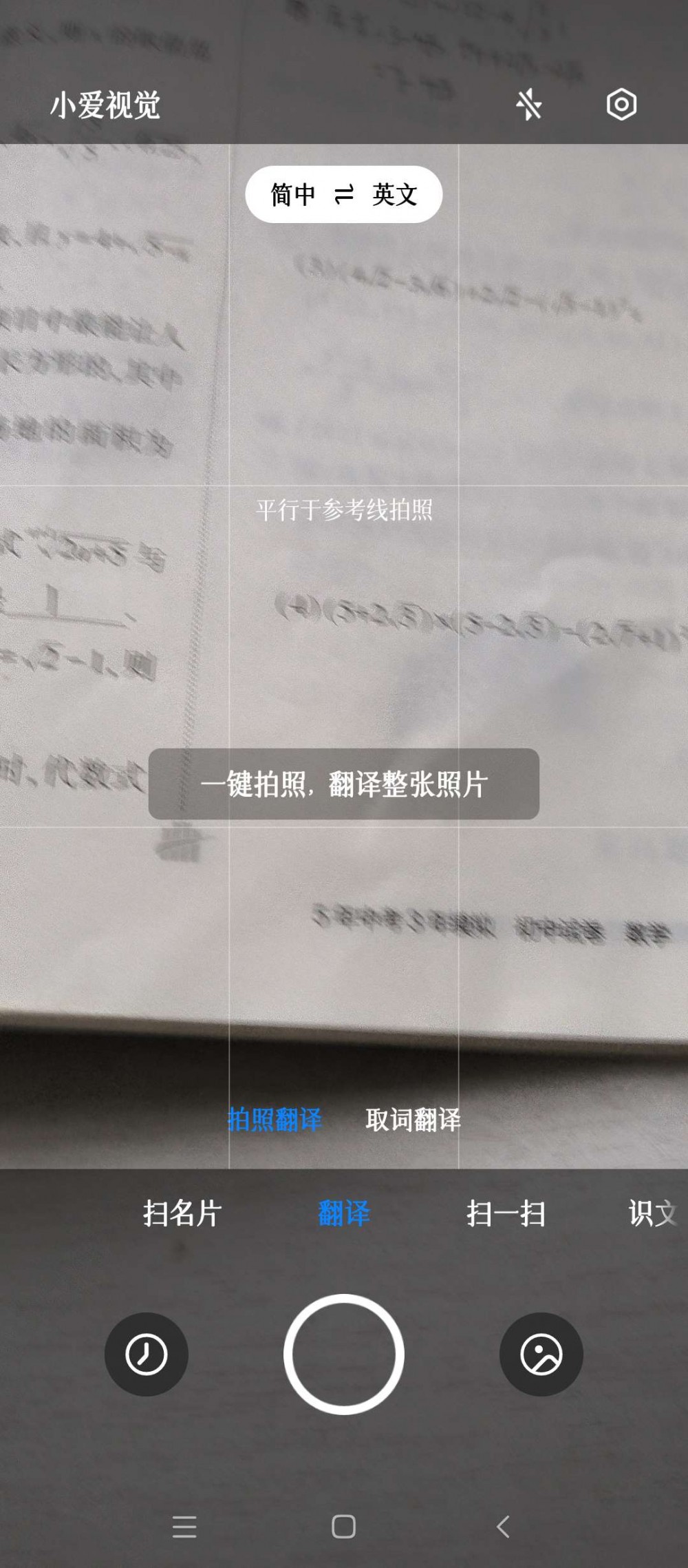 【分享】小爱视觉（扫文件扫名片识文字扫文档）15.0