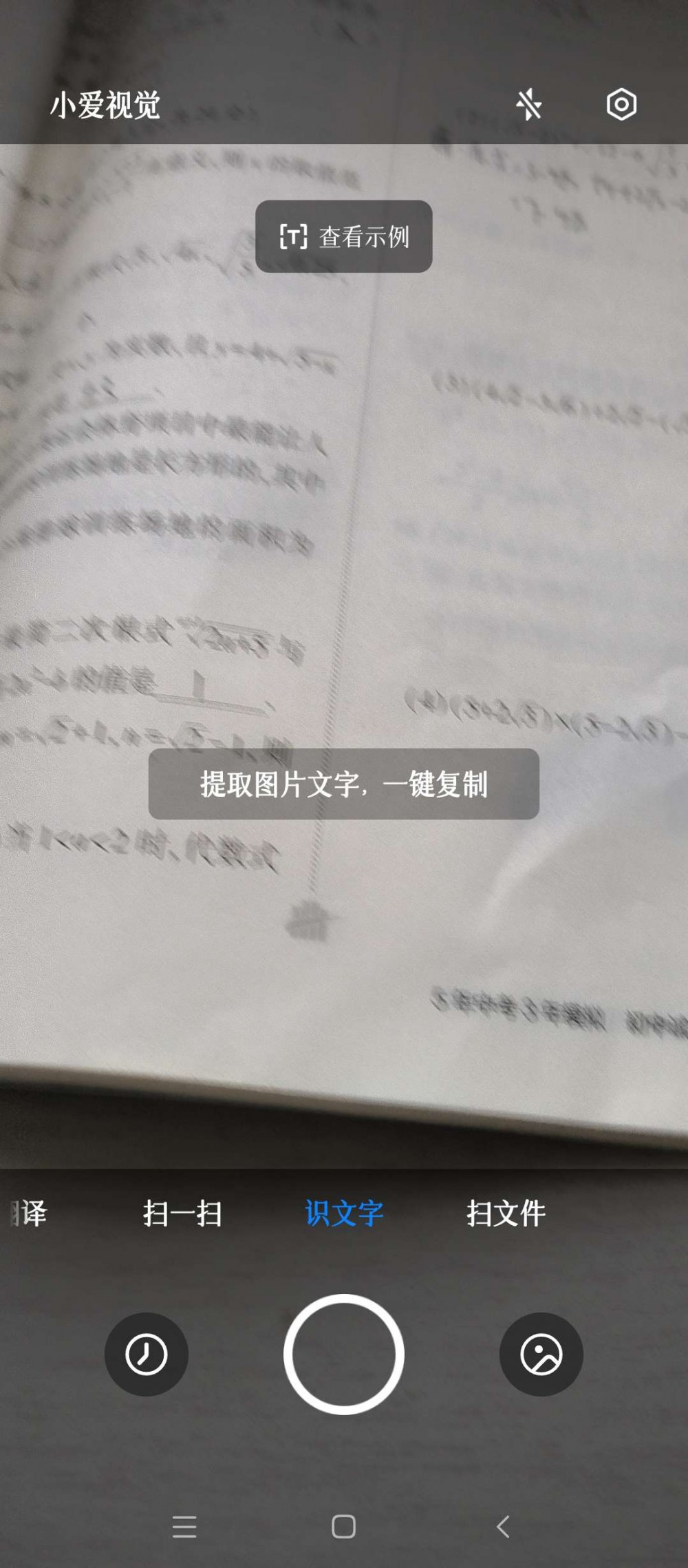 【分享】小爱视觉（扫文件扫名片识文字扫文档）15.0