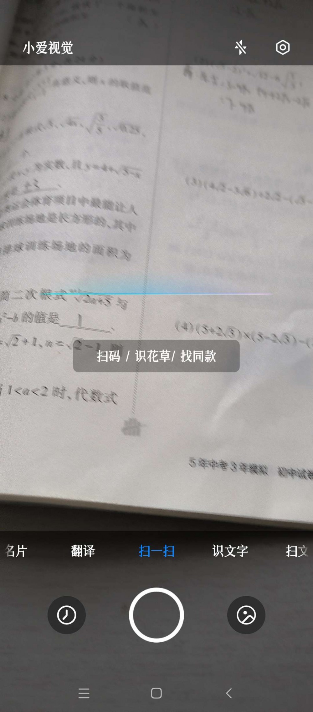 【分享】小爱视觉（扫文件扫名片识文字扫文档）15.0