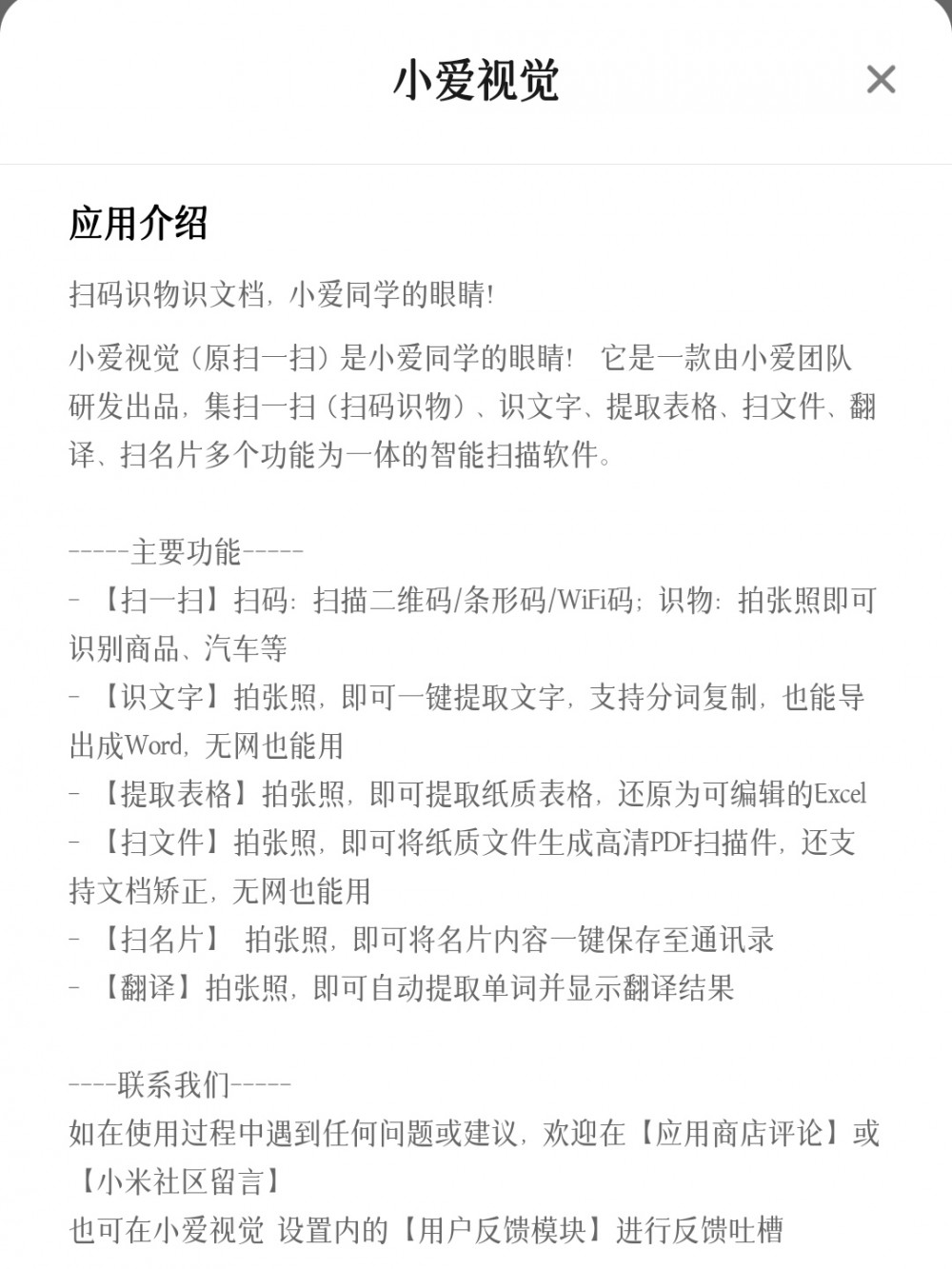 【分享】小爱视觉（扫文件扫名片识文字扫文档）15.0