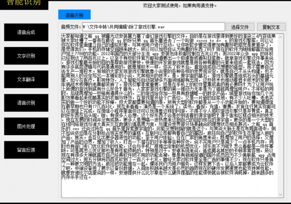 【分享】(PC必装)智能识别(超级工具箱)插图5 【分享】(PC必装)智能识别(超级工具箱)