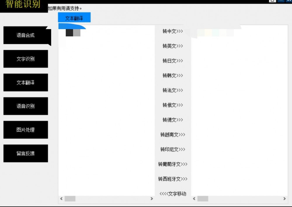 【分享】(PC必装)智能识别(超级工具箱)插图6 【分享】(PC必装)智能识别(超级工具箱)