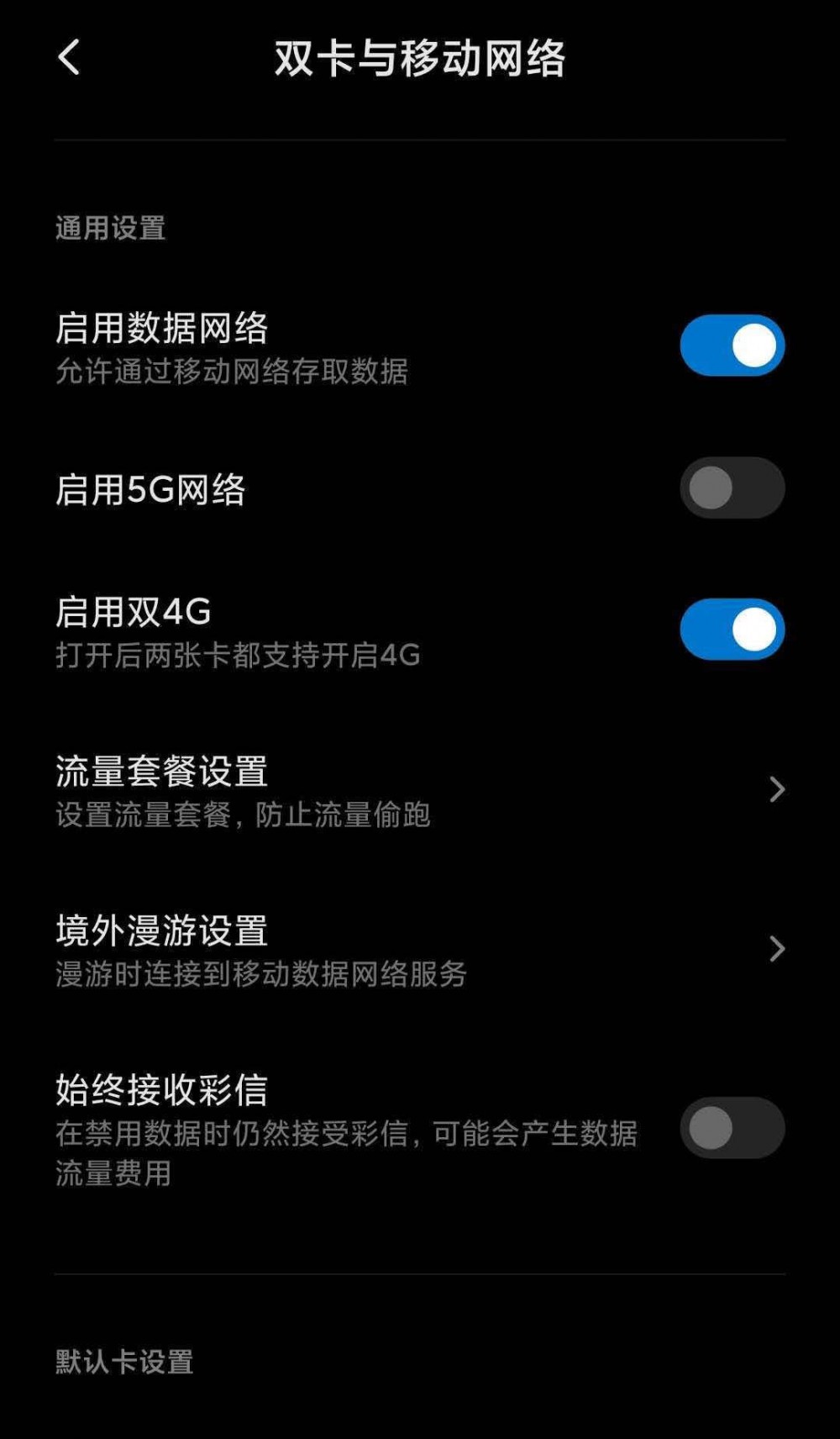 【分享】MIUI 5G开关2.02插图4 【分享】MIUI 5G开关2.02