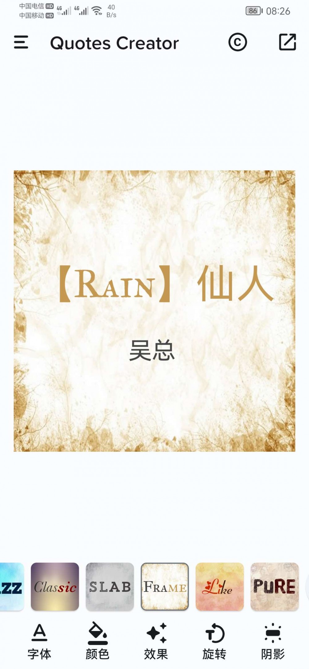 【分享】图片添加文字软件 v1.6.204 内购版