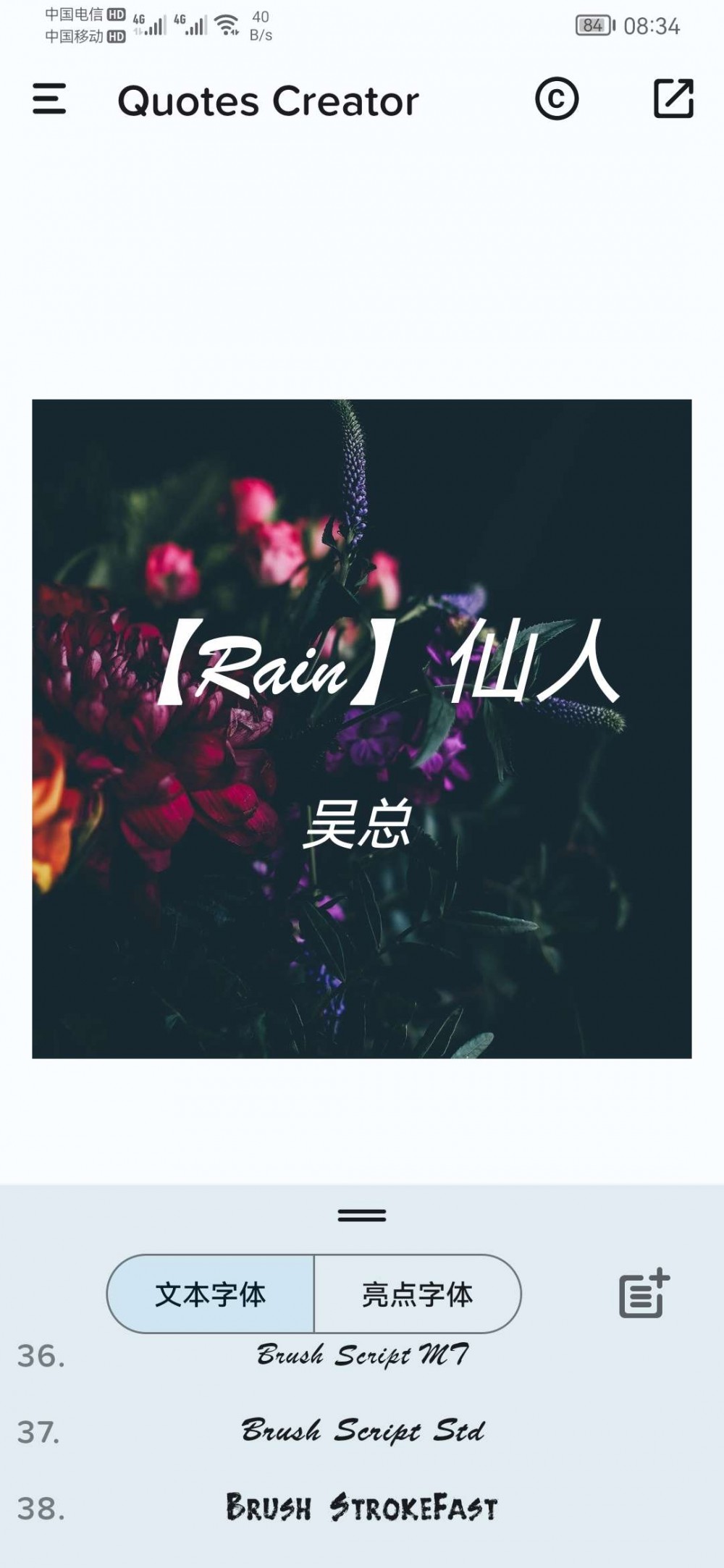 【分享】图片添加文字软件 v1.6.204 内购版