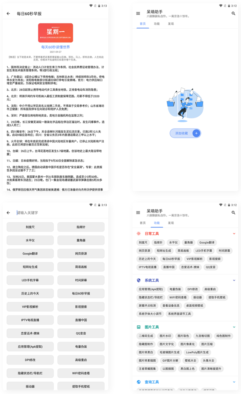 【APP源码】呆萌助手工具箱android源码-iCloud网