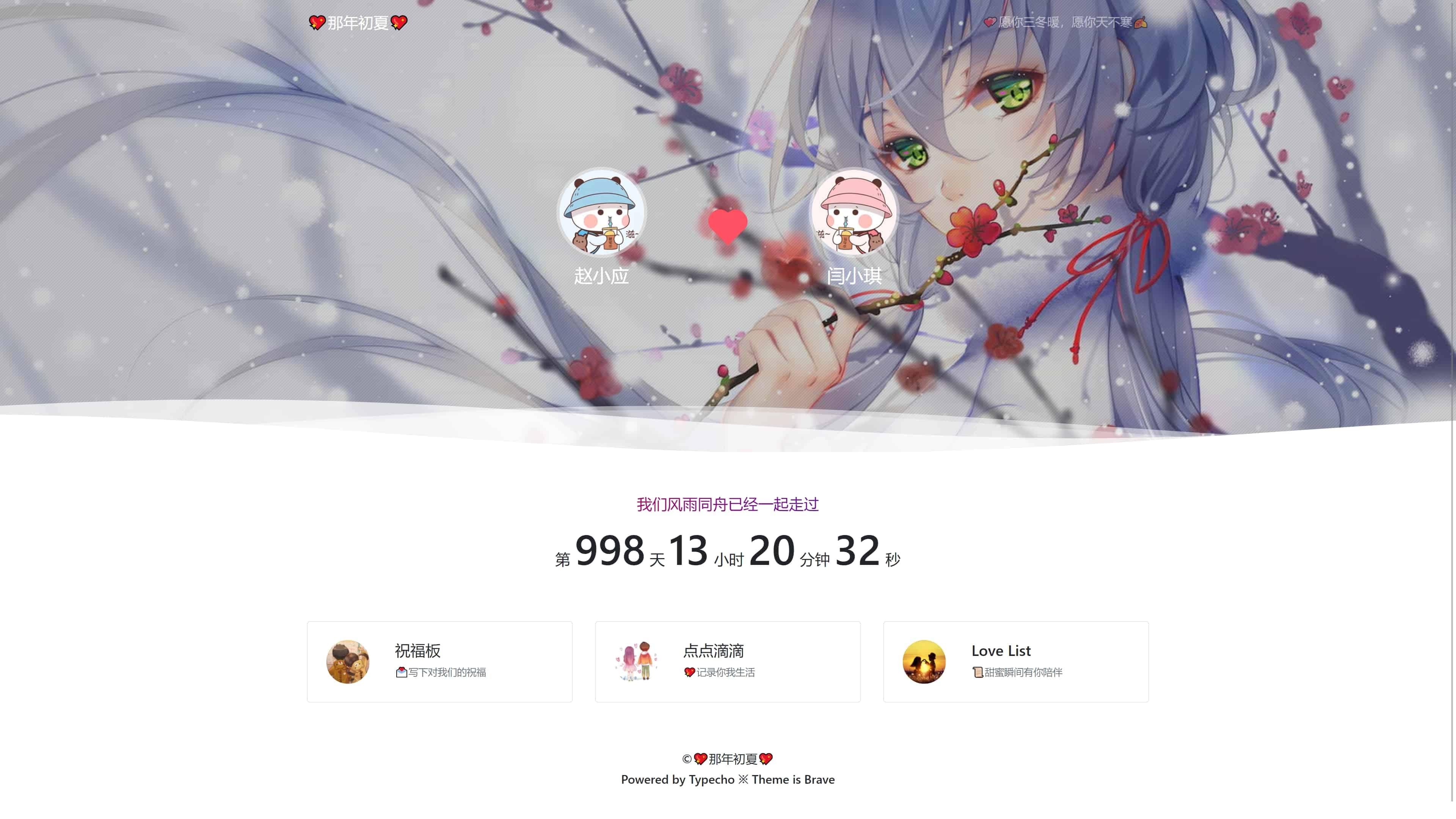 【Typecho主题】情侣博客Brave主题源码-iCloud网